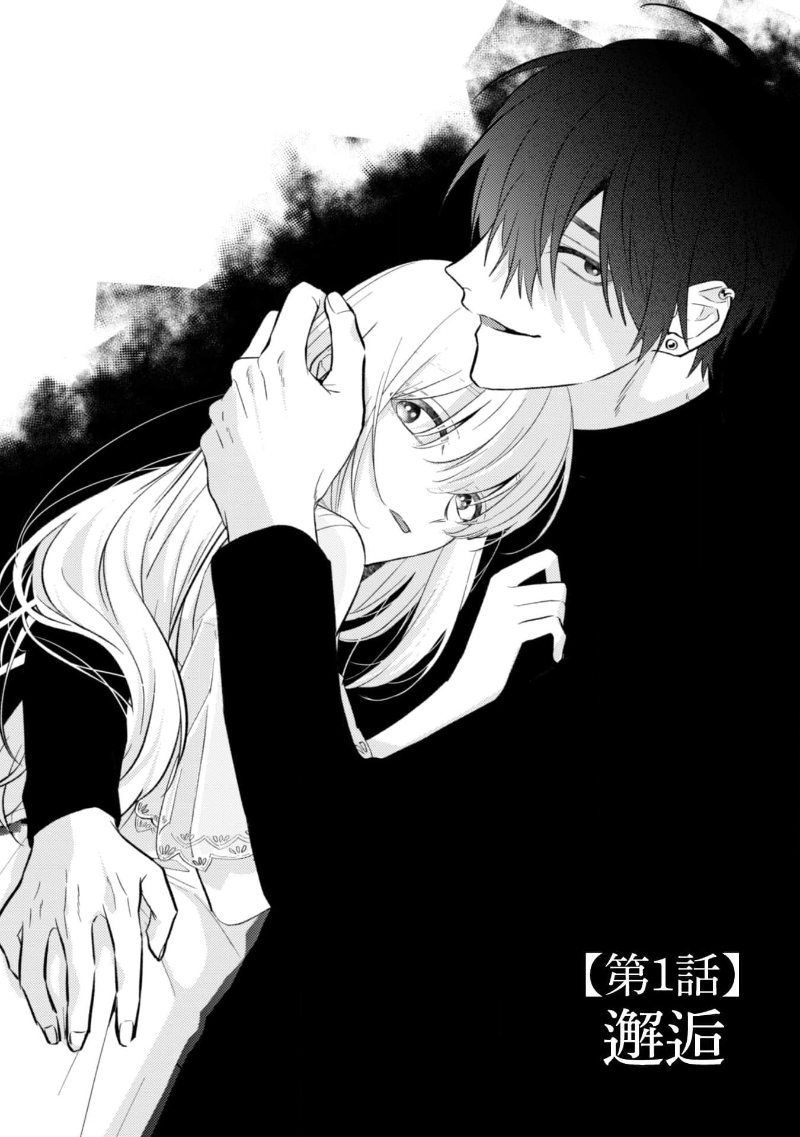 Sukui, SukuwareCh.1-2 | 乞救之噬,覆食殆尽 Ch.1-2 - Page 5