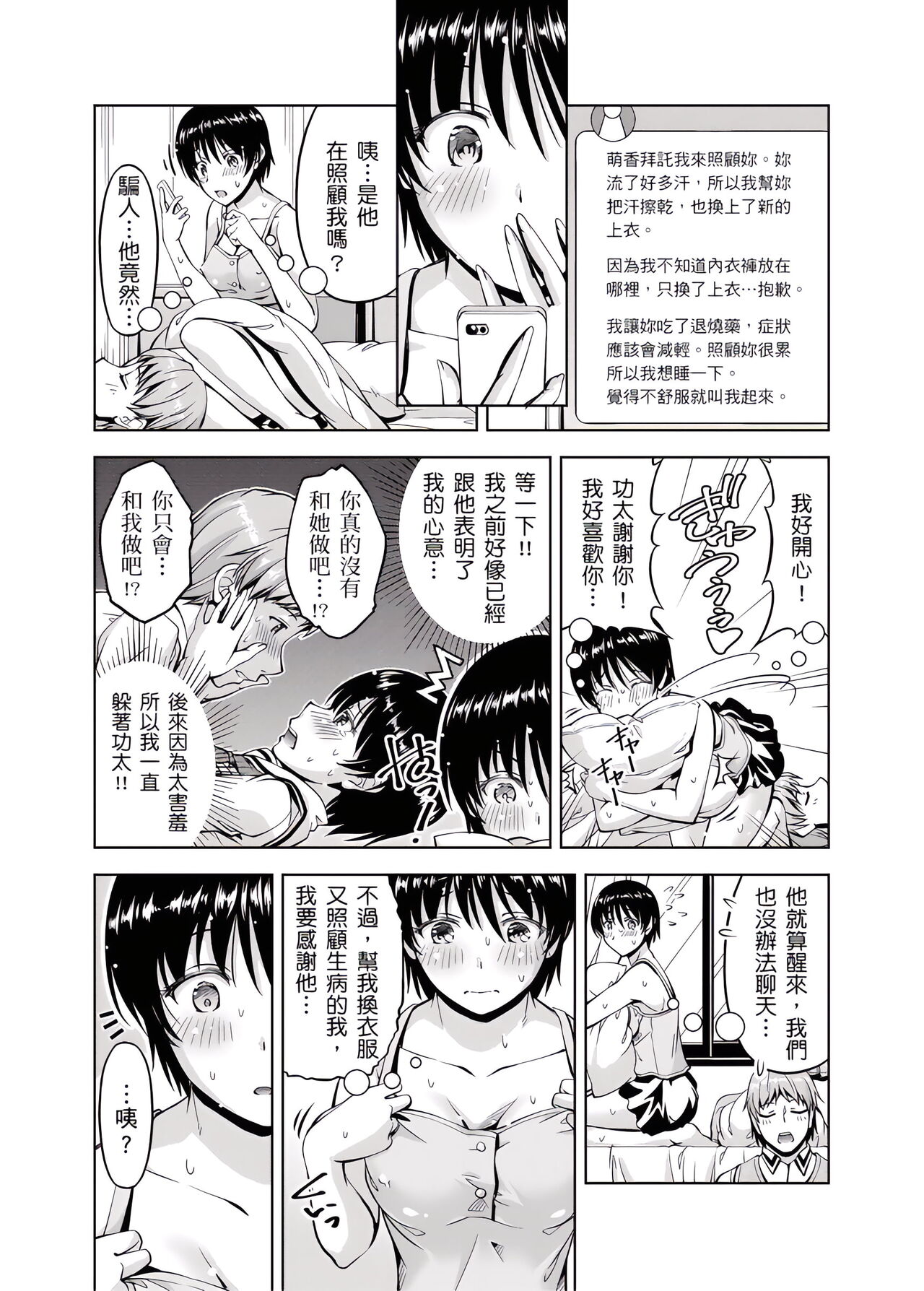 「今天妳又忘記…穿內衣褲了…」青梅竹馬有裸露自慰癖，只好發情做愛 1-8話 - Page 146