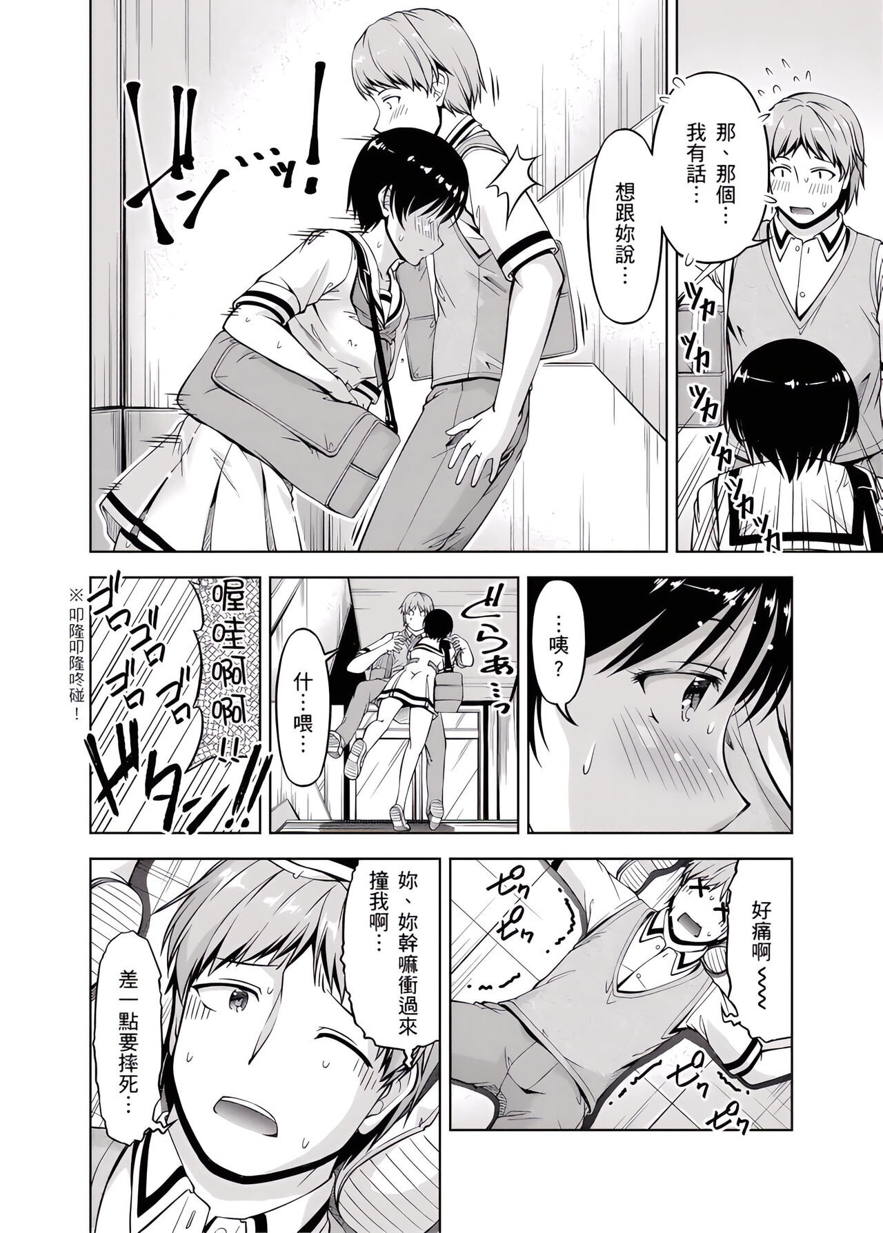 「今天妳又忘記…穿內衣褲了…」青梅竹馬有裸露自慰癖，只好發情做愛 1-8話 - Page 167