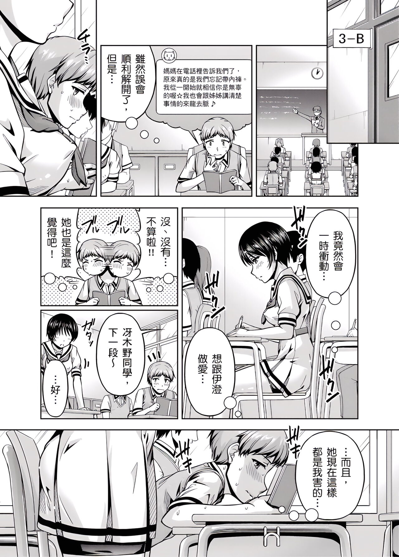 「今天妳又忘記…穿內衣褲了…」青梅竹馬有裸露自慰癖，只好發情做愛 1-8話 - Page 29