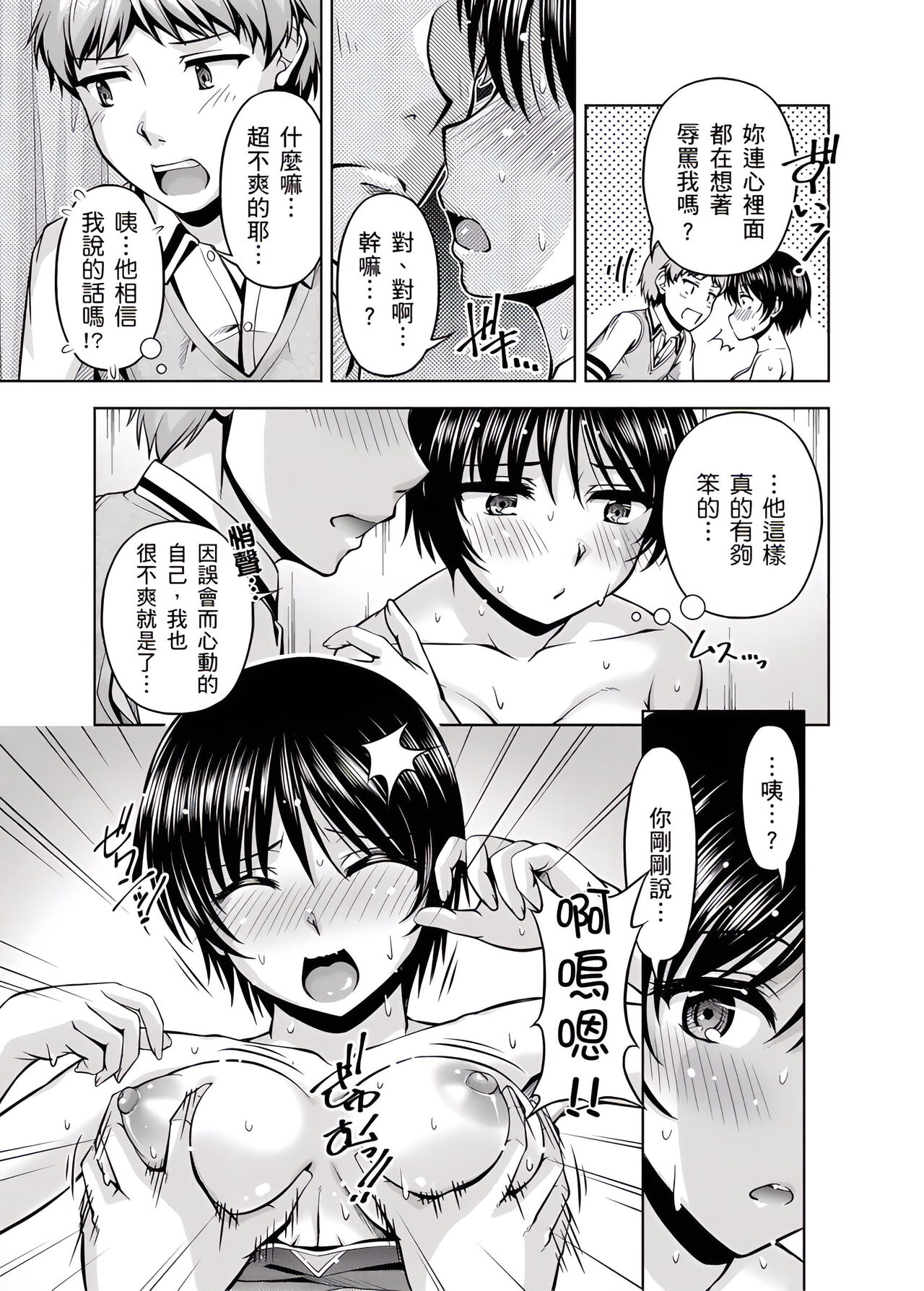 「今天妳又忘記…穿內衣褲了…」青梅竹馬有裸露自慰癖，只好發情做愛 1-8話 - Page 39