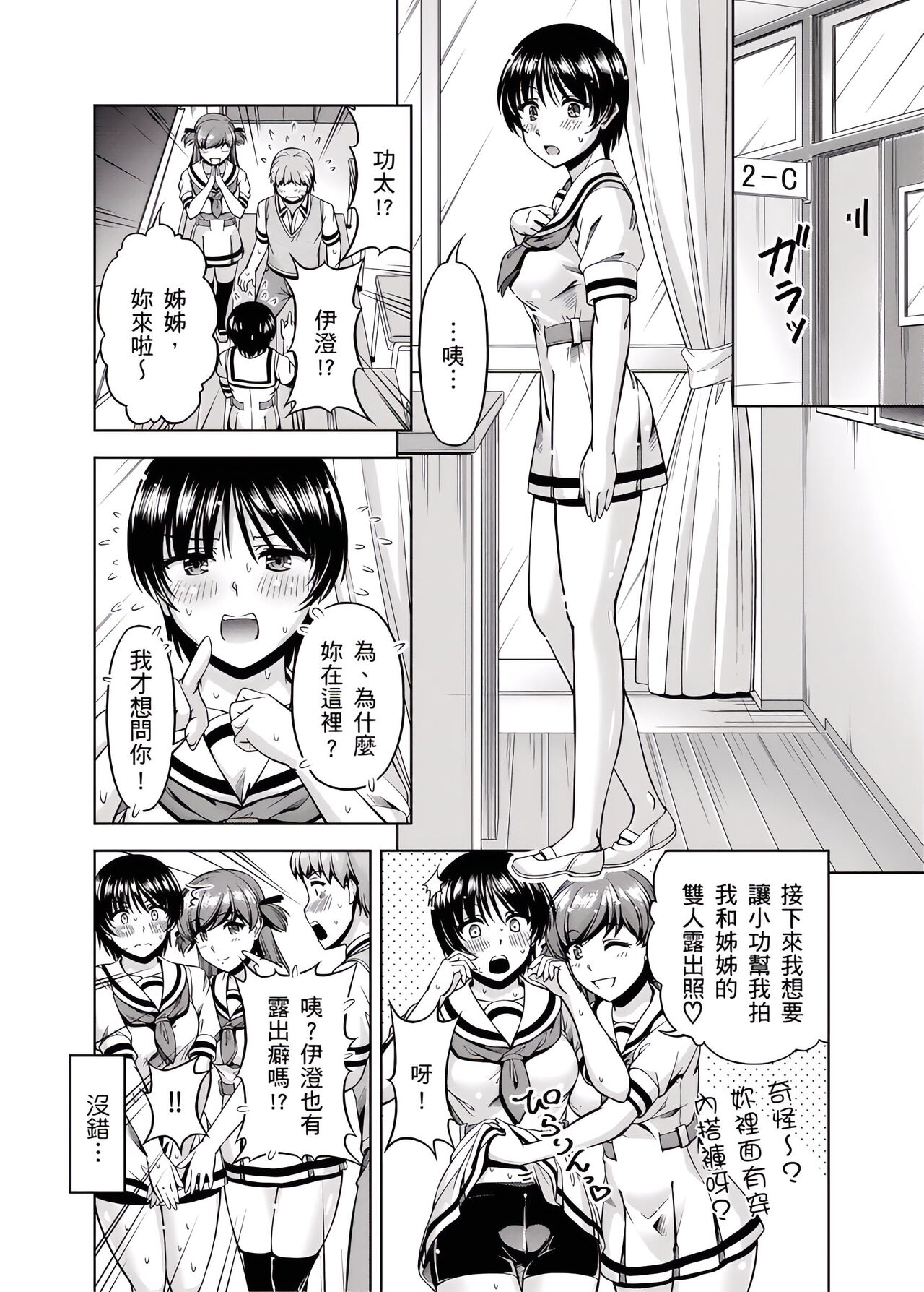 「今天妳又忘記…穿內衣褲了…」青梅竹馬有裸露自慰癖，只好發情做愛 1-8話 - Page 59