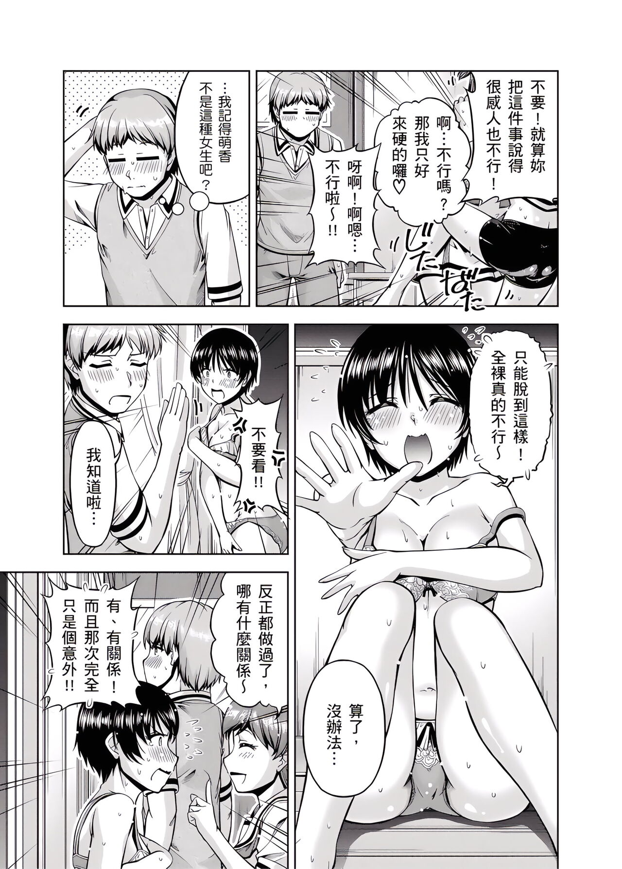 「今天妳又忘記…穿內衣褲了…」青梅竹馬有裸露自慰癖，只好發情做愛 1-8話 - Page 62