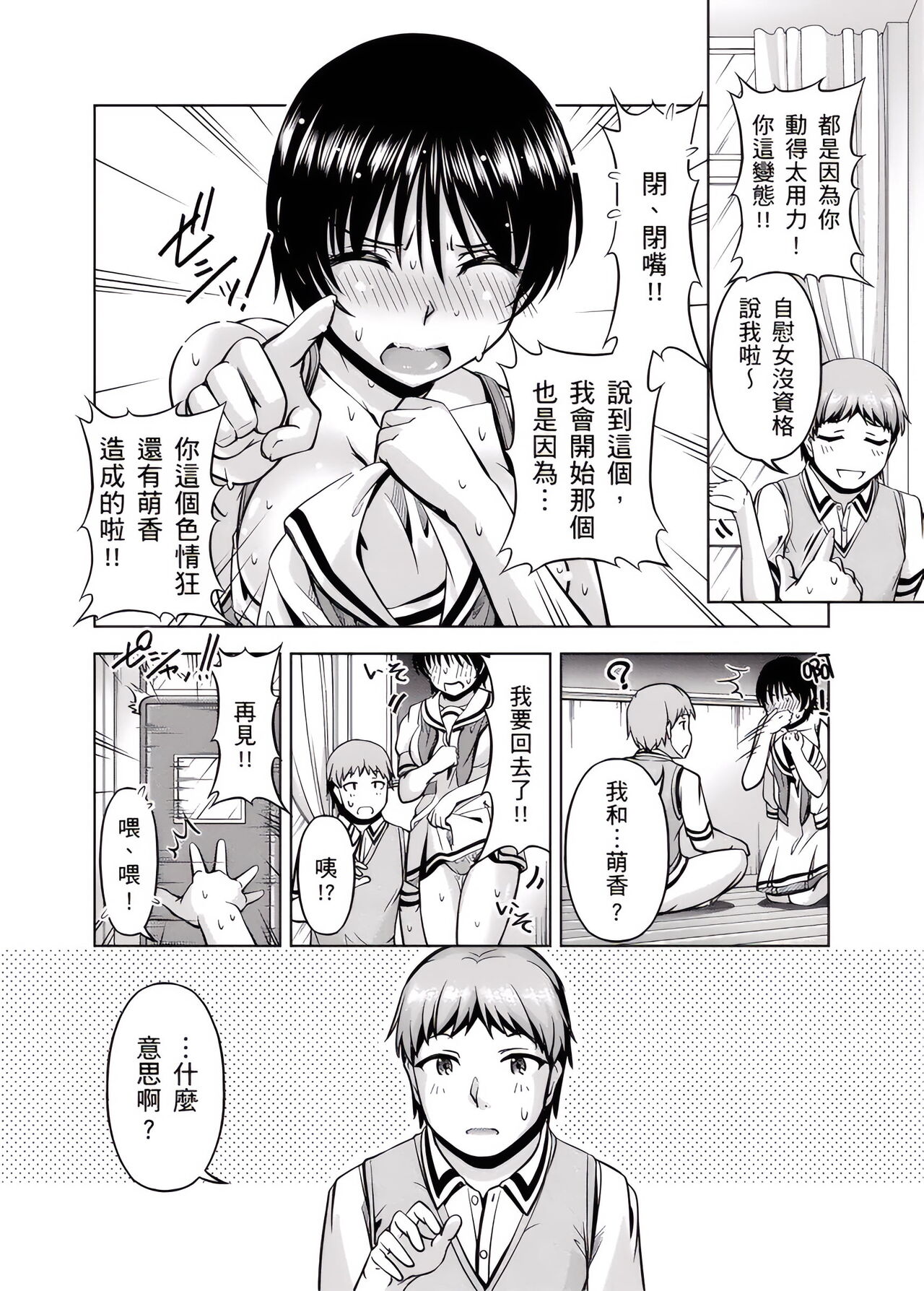 「今天妳又忘記…穿內衣褲了…」青梅竹馬有裸露自慰癖,只好發情做愛 1-8話 - Page 79