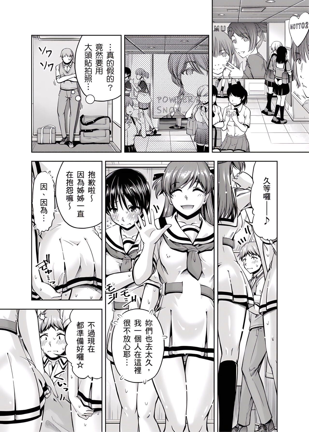 「今天妳又忘記…穿內衣褲了…」青梅竹馬有裸露自慰癖，只好發情做愛 1-8話 - Page 83