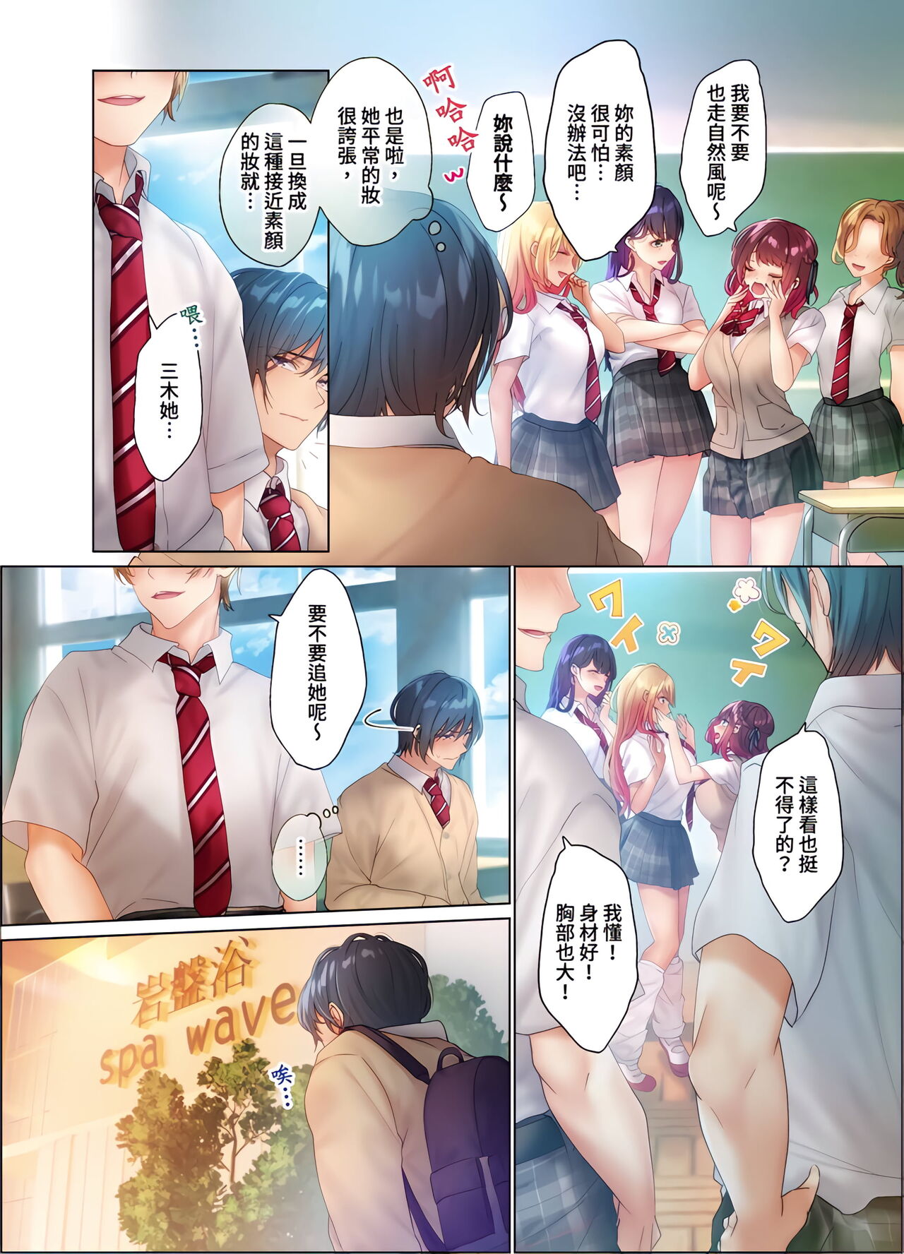 和素顏辣妹揮汗性交～與素顏及身體都很純潔的她洗岩盤浴～ 1-6話 - Page 53