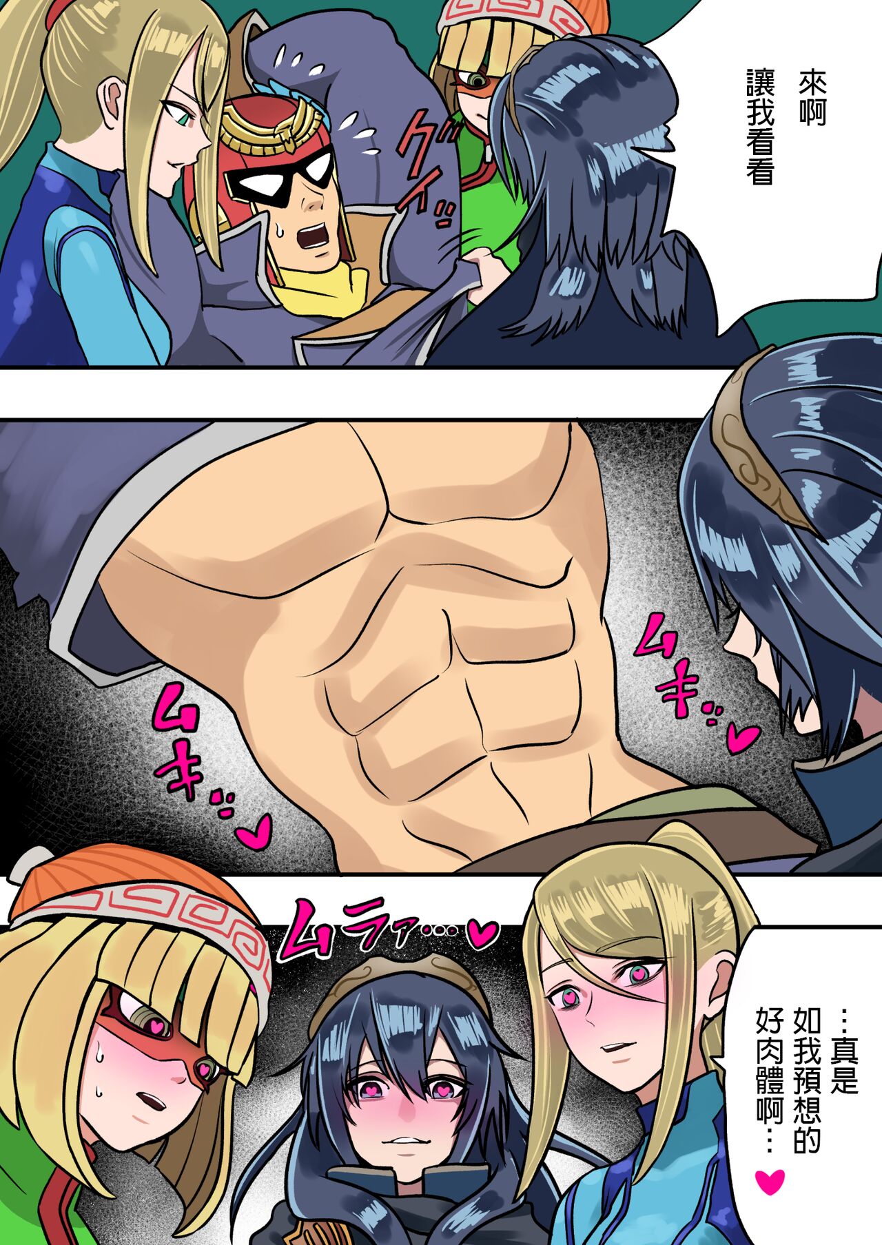 Super Smash Bros. Brawl - Page 17