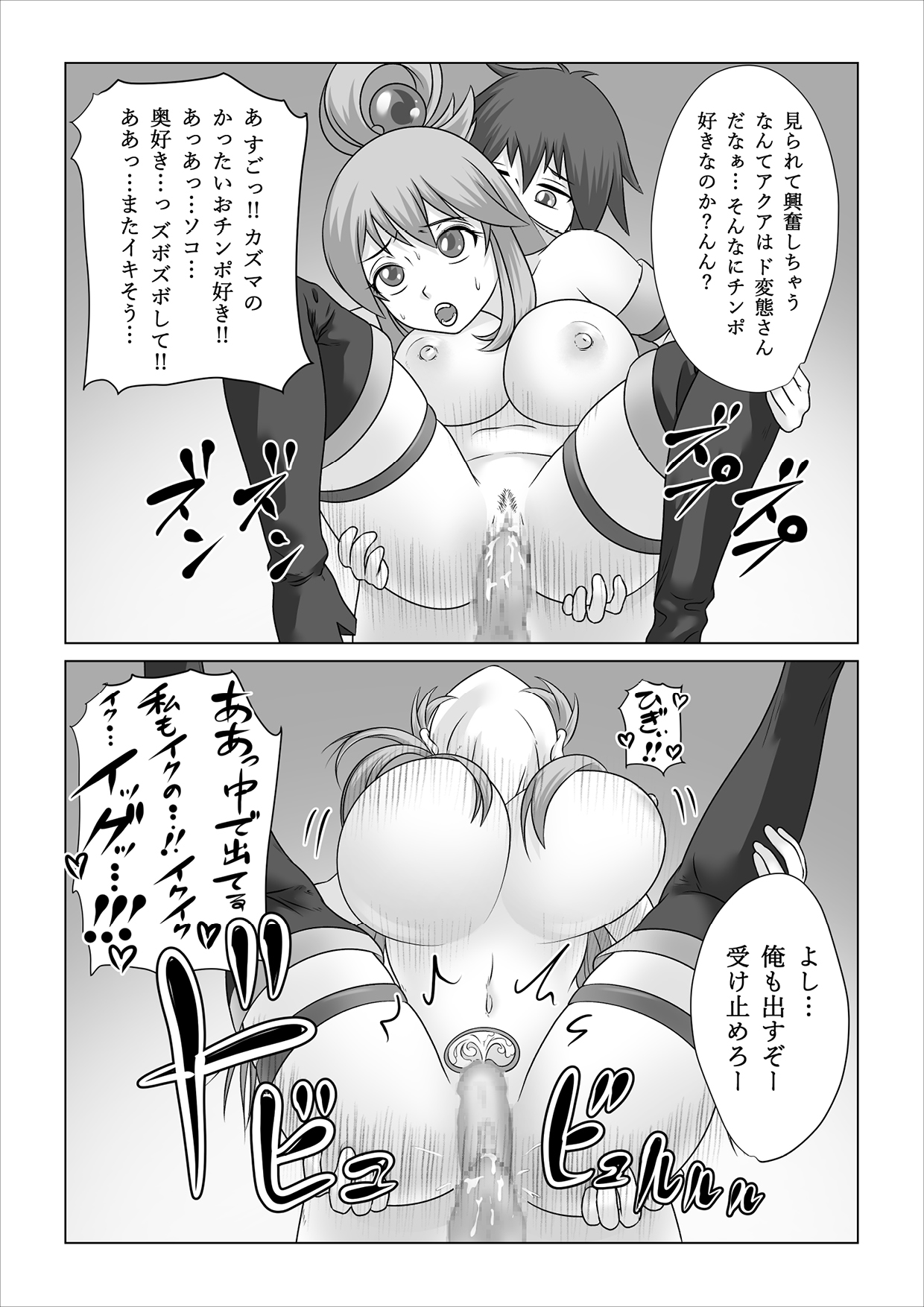 Haramase Aqua! - Page 23