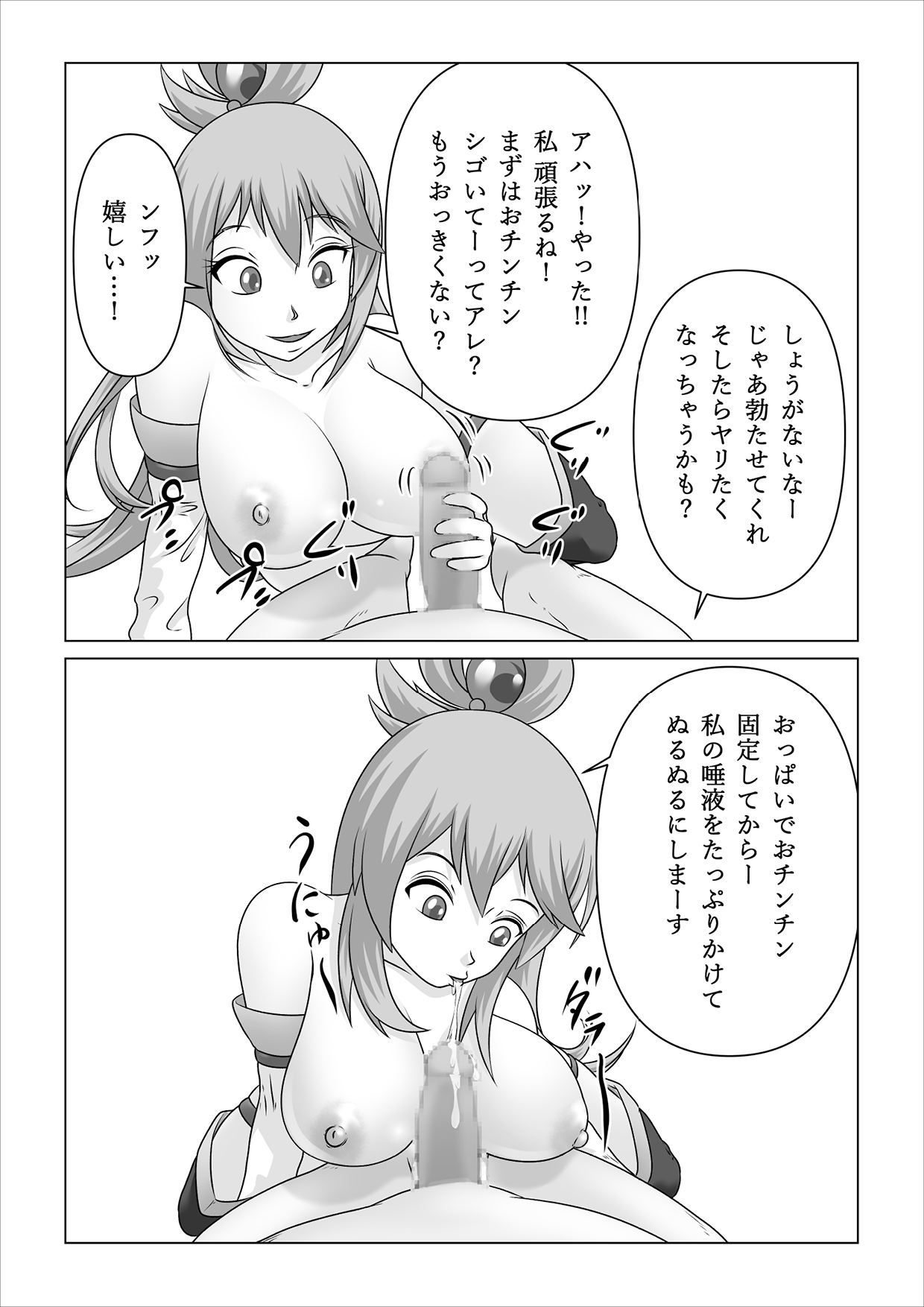 Haramase Aqua! - Page 25
