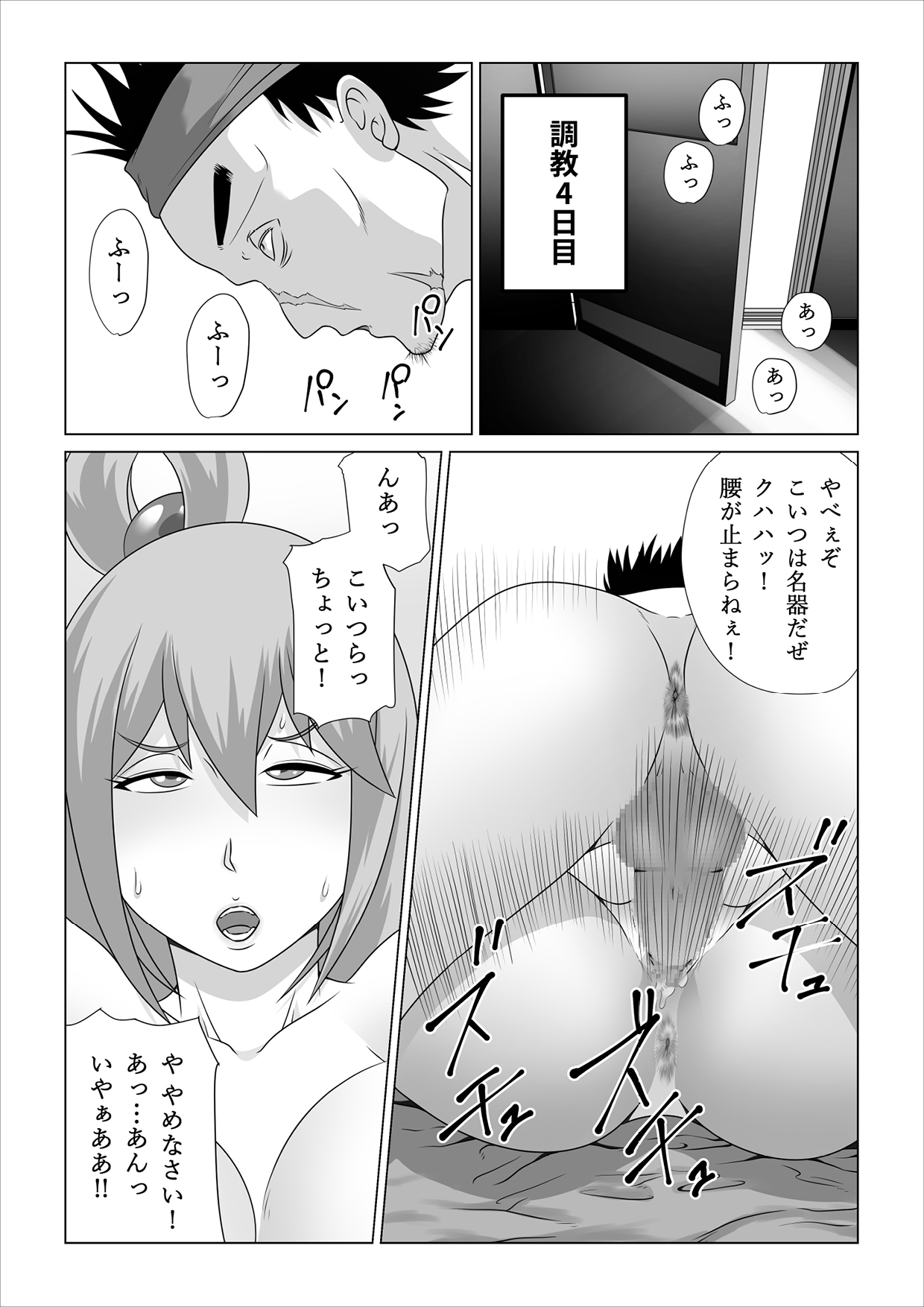 Haramase Aqua! - Page 48