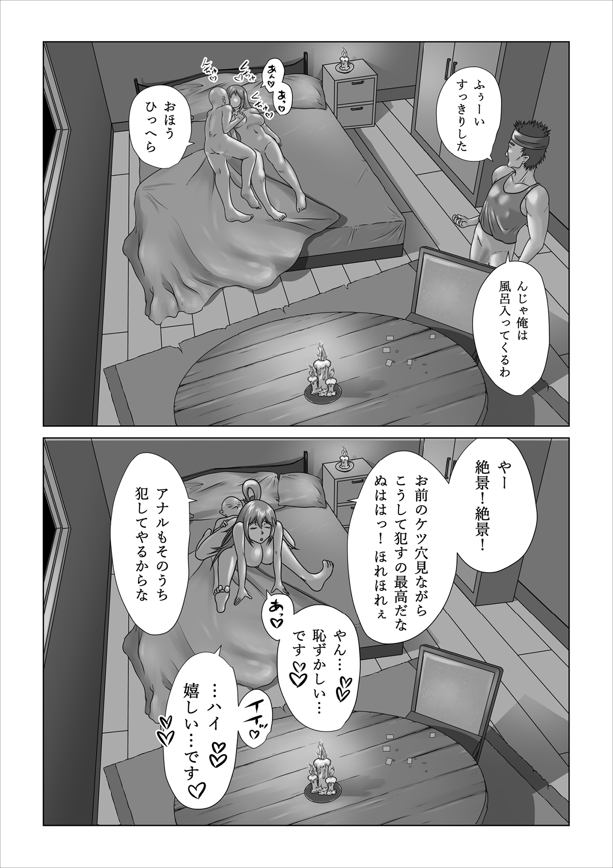 Haramase Aqua! - Page 58