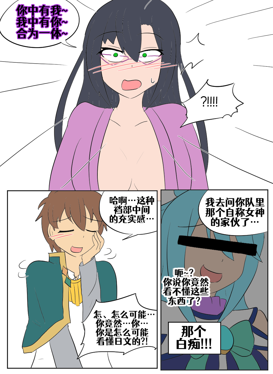 Konosuba TSF - Page 165