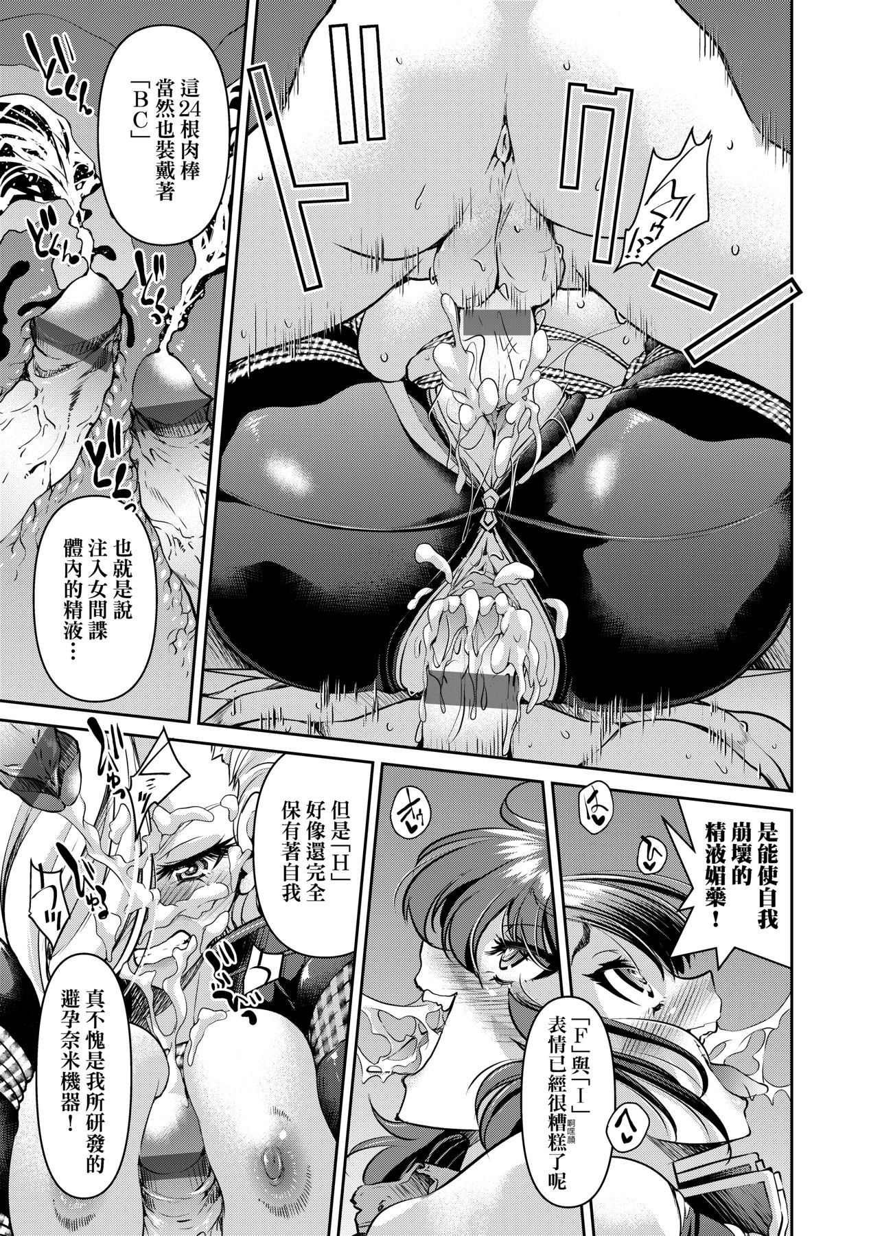 女間諜淫縛拷問大作戰 - Page 192
