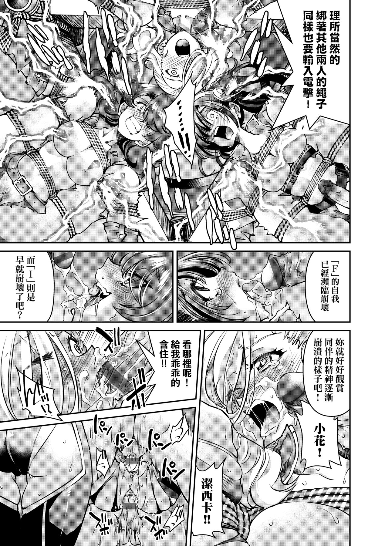 女間諜淫縛拷問大作戰 - Page 194