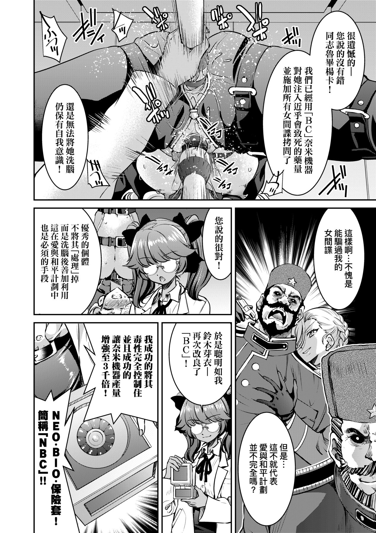 女間諜淫縛拷問大作戰 - Page 205