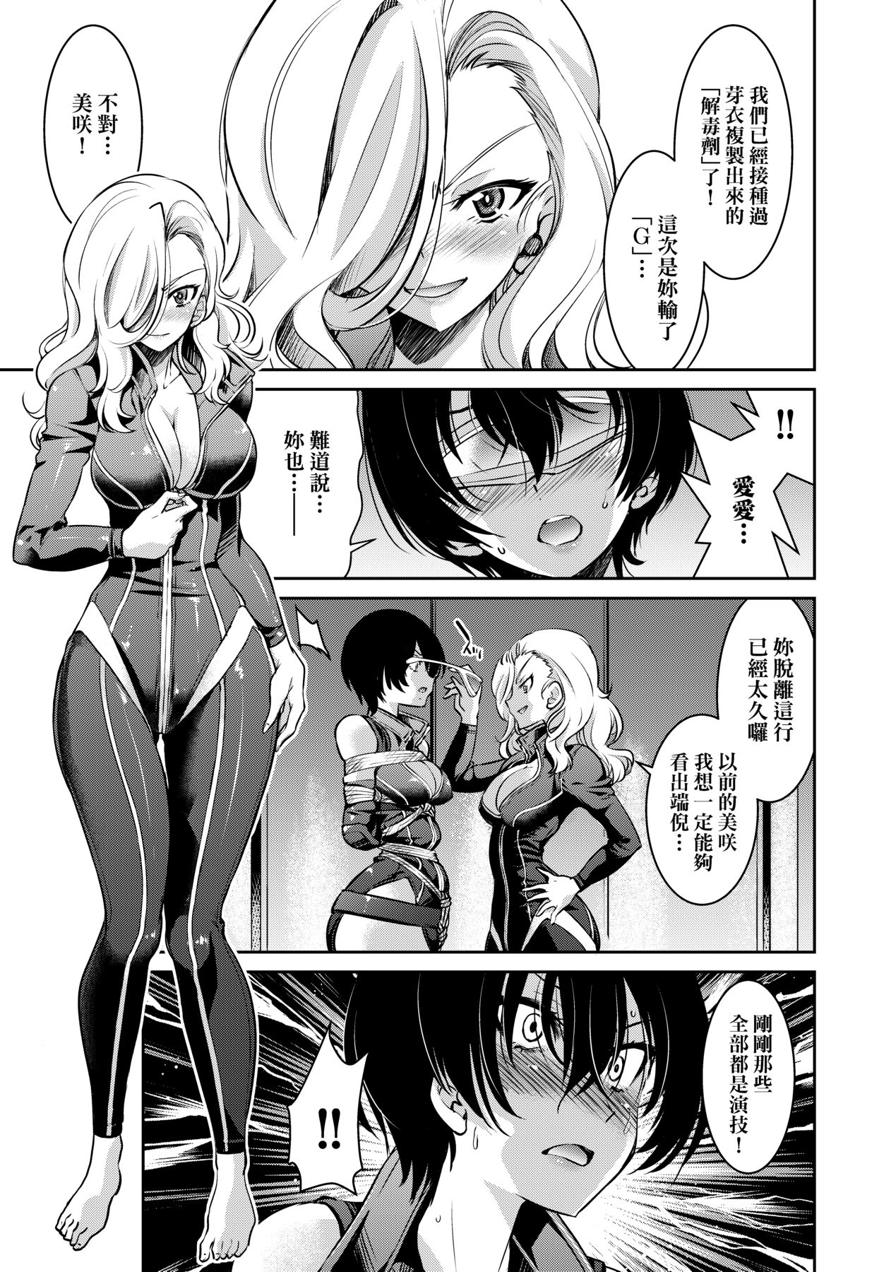女間諜淫縛拷問大作戰 - Page 214