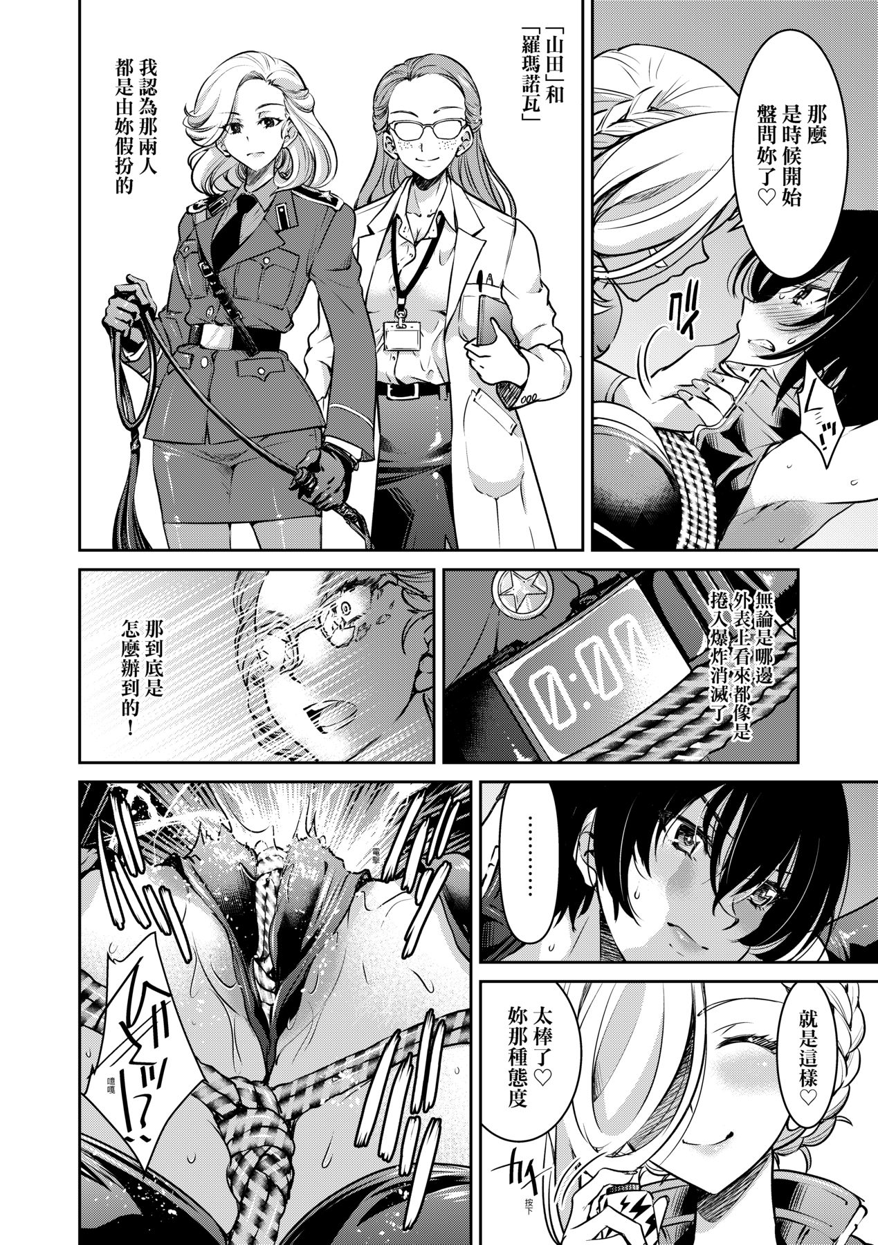 女間諜淫縛拷問大作戰 - Page 219