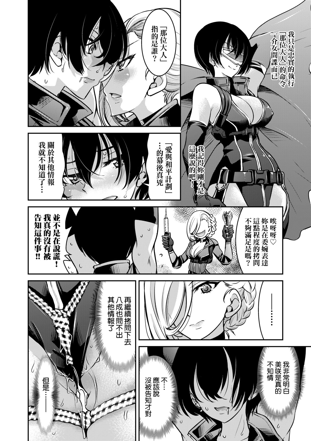 女間諜淫縛拷問大作戰 - Page 221
