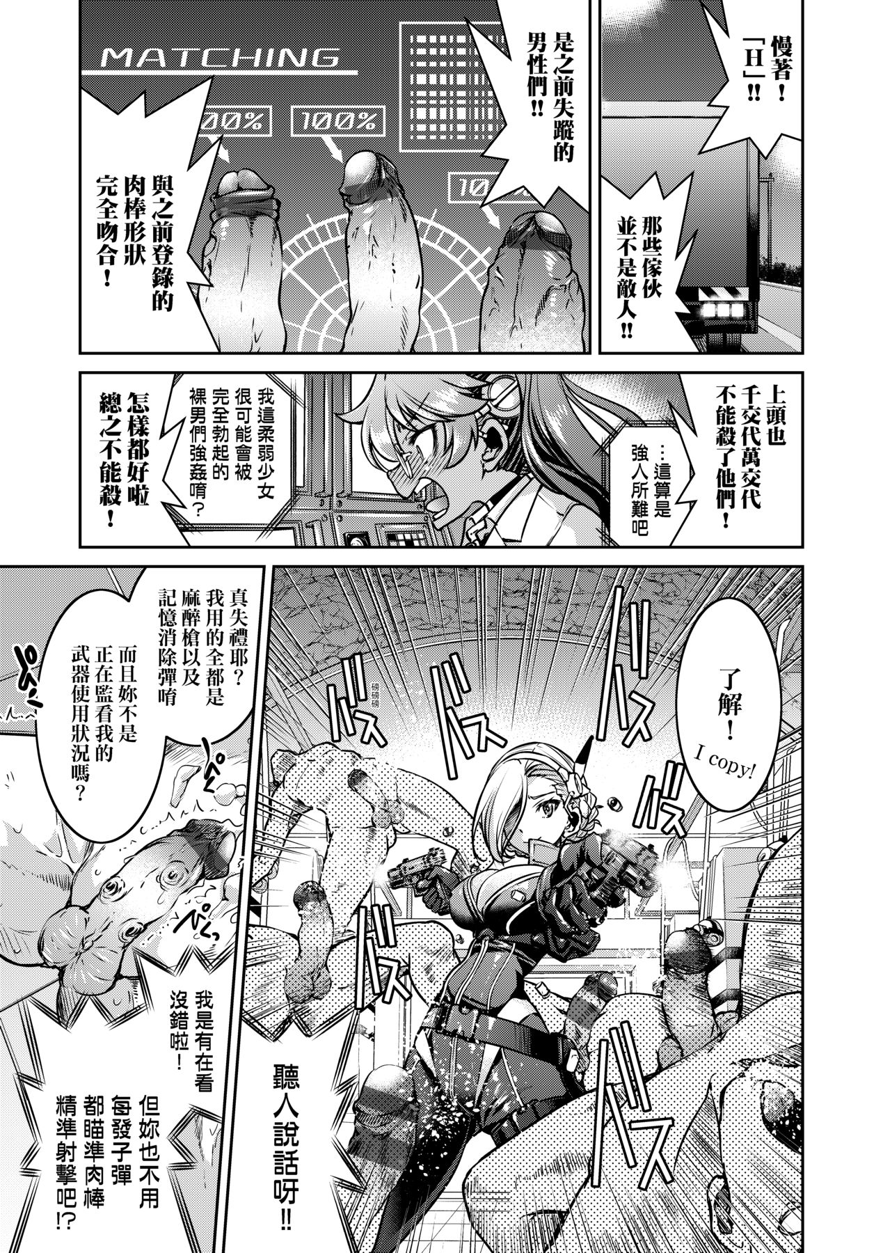 女間諜淫縛拷問大作戰 - Page 48