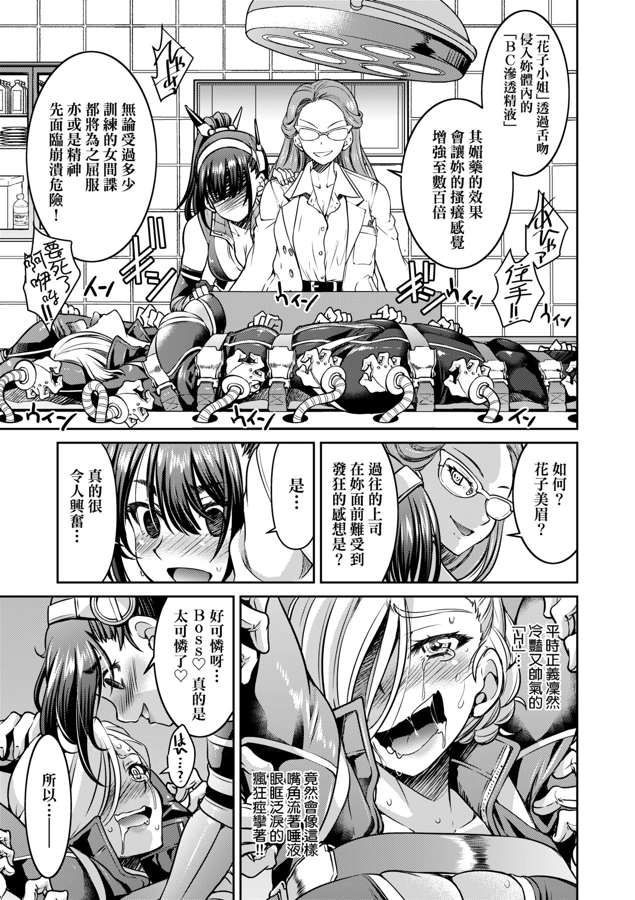 女間諜淫縛拷問大作戰 - Page 58