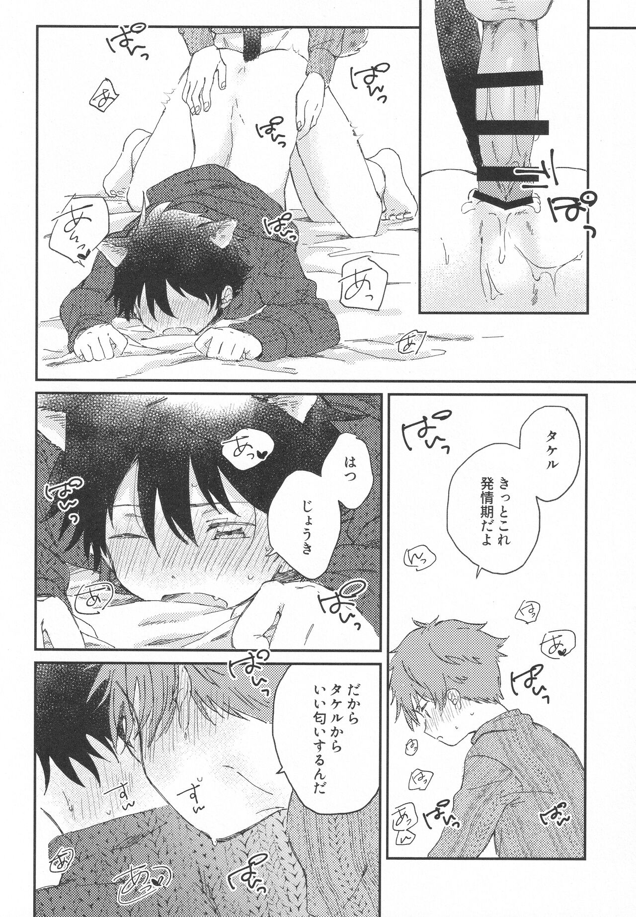 Doubutsu Honnou - Page 15