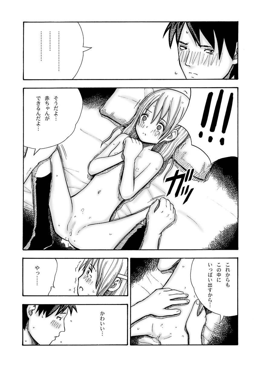 Kouen no Shoujo - Page 20