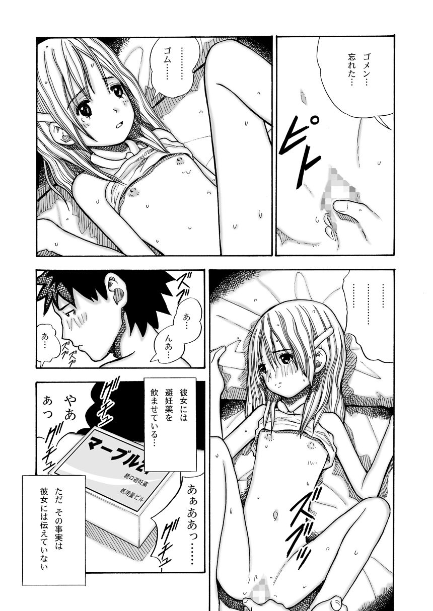 Kouen no Shoujo - Page 28