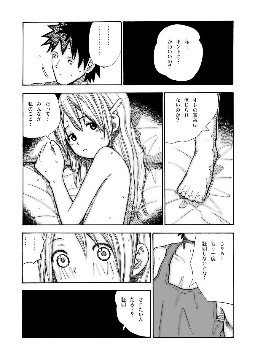 Kouen no Shoujo - Page 35