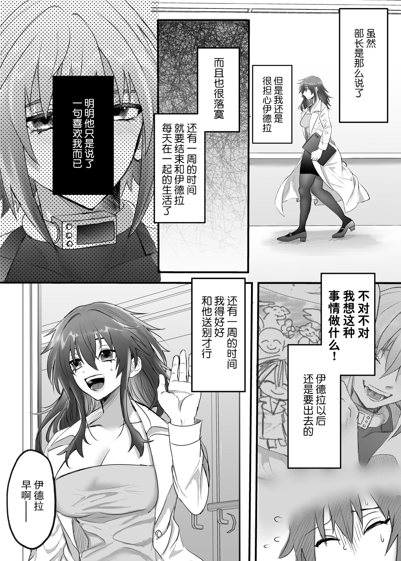 懐胎神書 -人造人間の家族計画- - Page 23