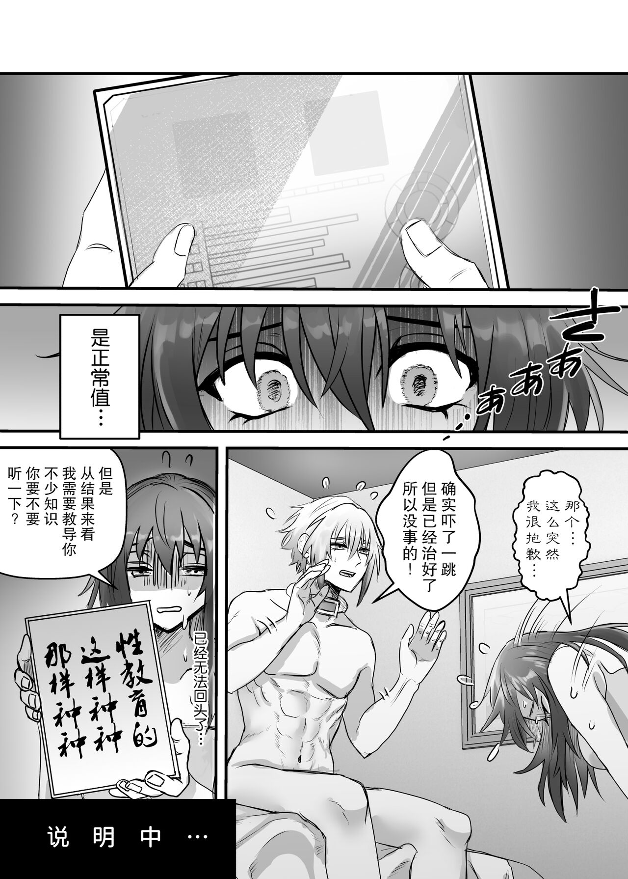 懐胎神書 -人造人間の家族計画- - Page 35