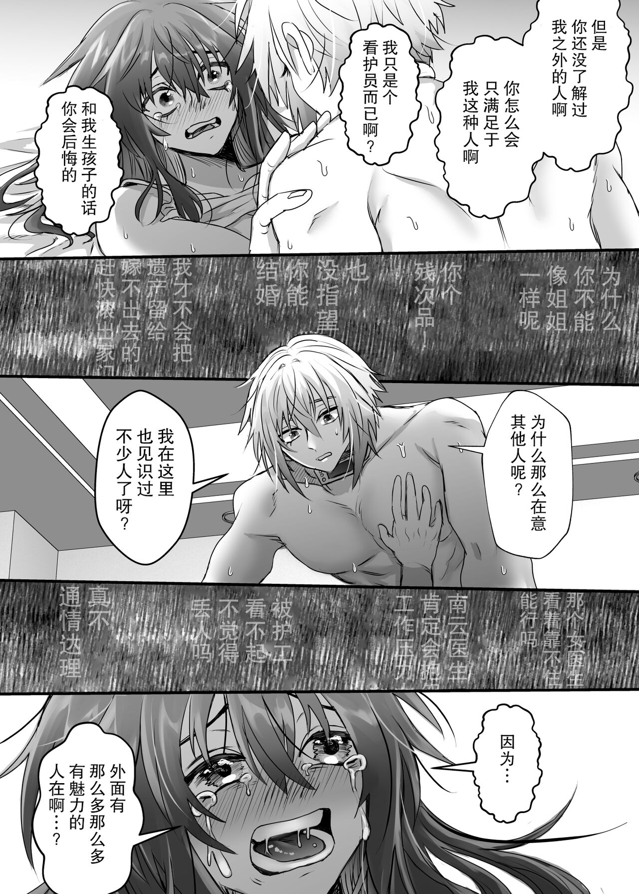 懐胎神書 -人造人間の家族計画- - Page 51