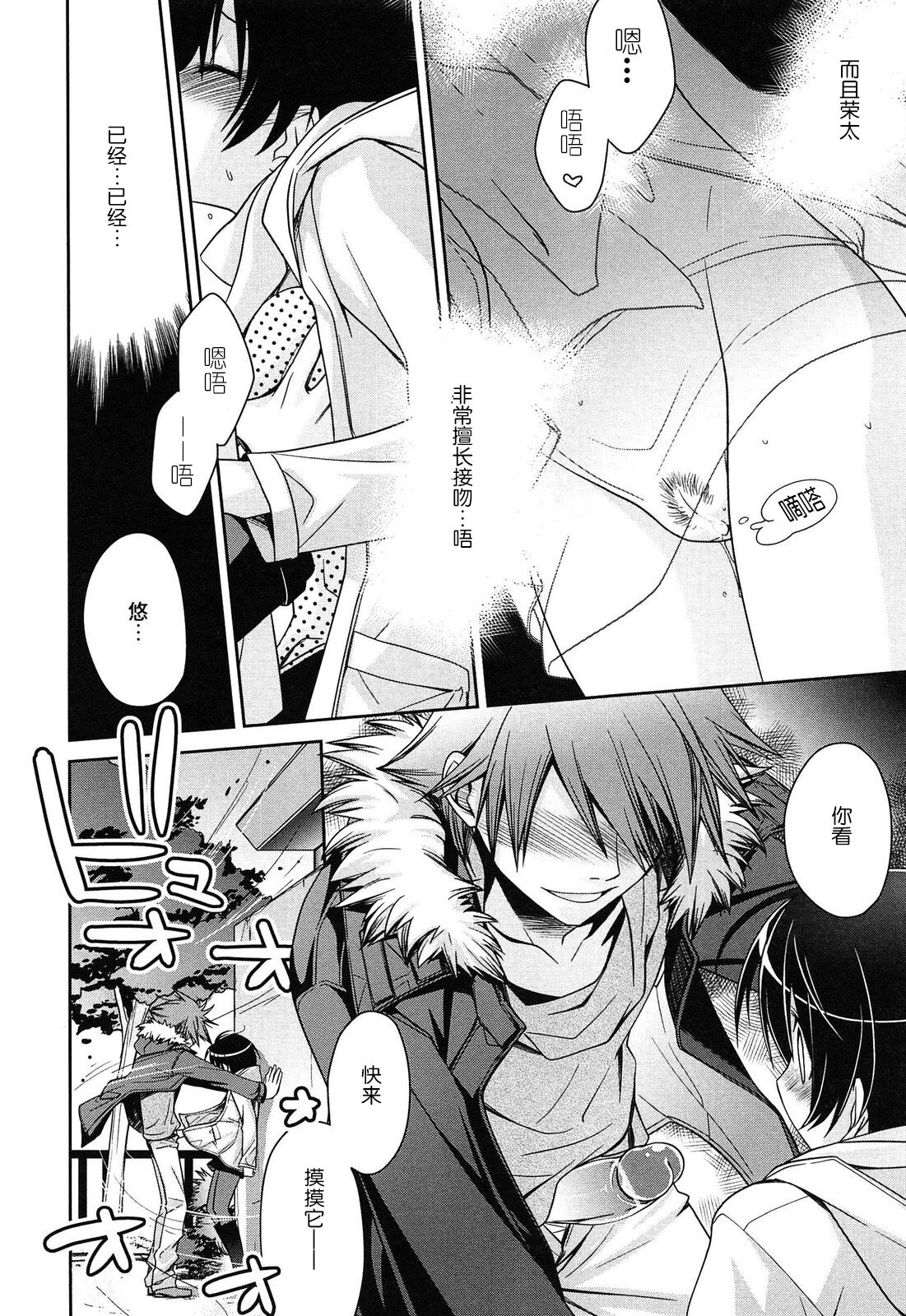 Shigeki-teki shichuēshon | 刺激的啪啪啪 - Page 5