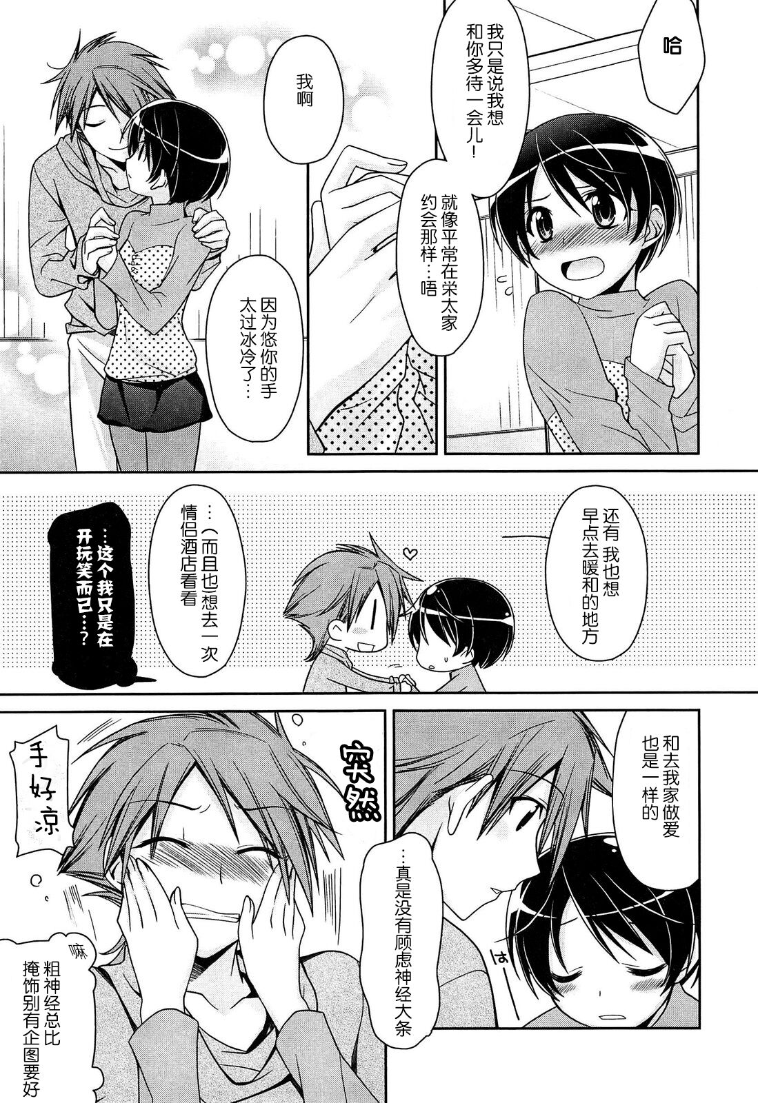 Shigeki-teki shichuēshon | 刺激的啪啪啪 - Page 8