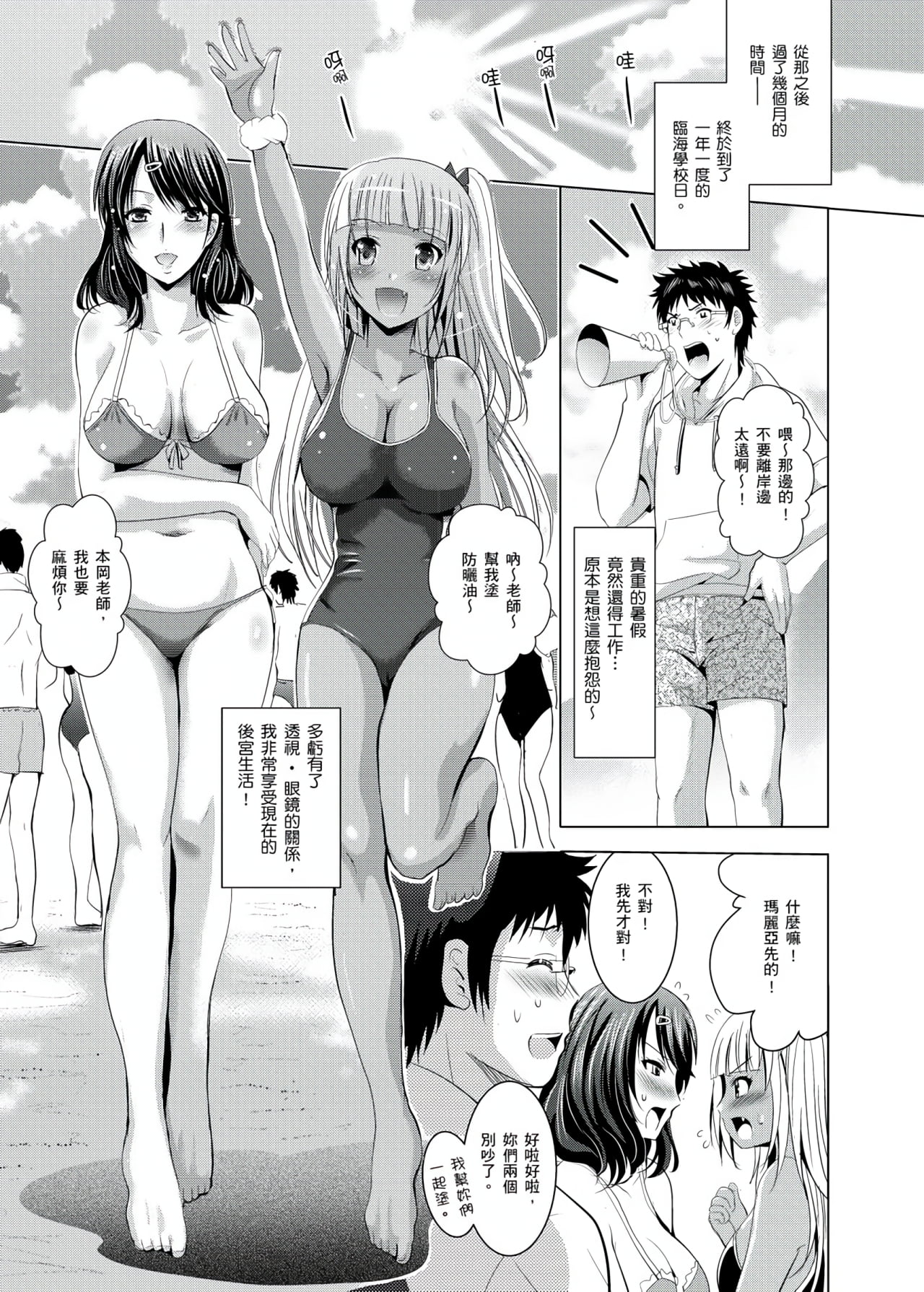 你的裸體被看光 1-6話 - Page 120