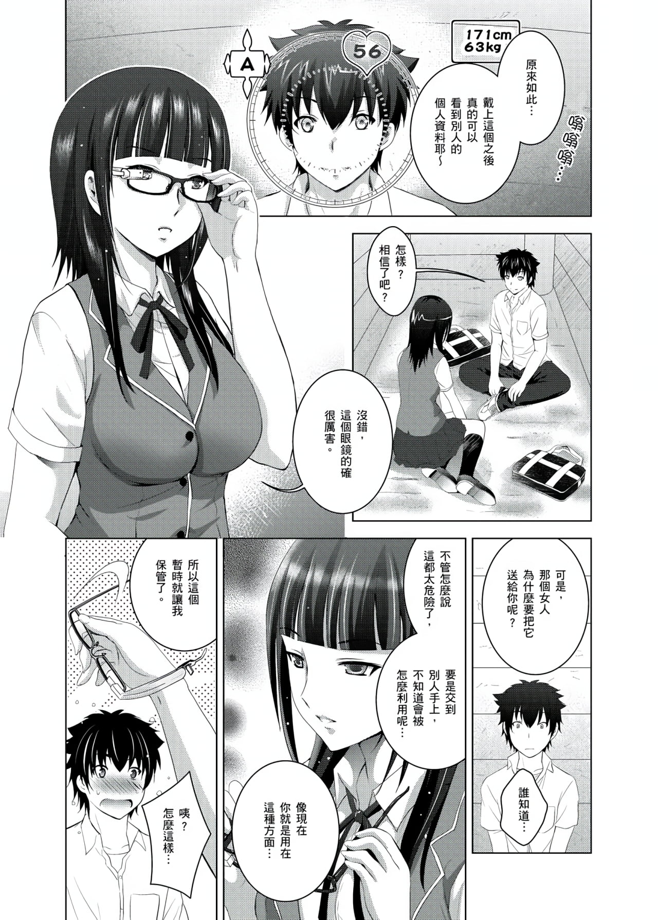 你的裸體被看光 1-6話 - Page 22