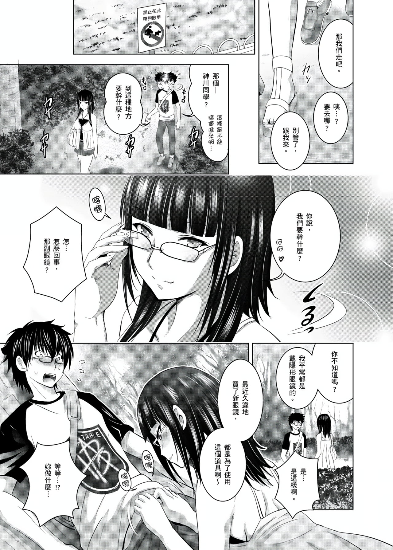 你的裸體被看光 1-6話 - Page 26