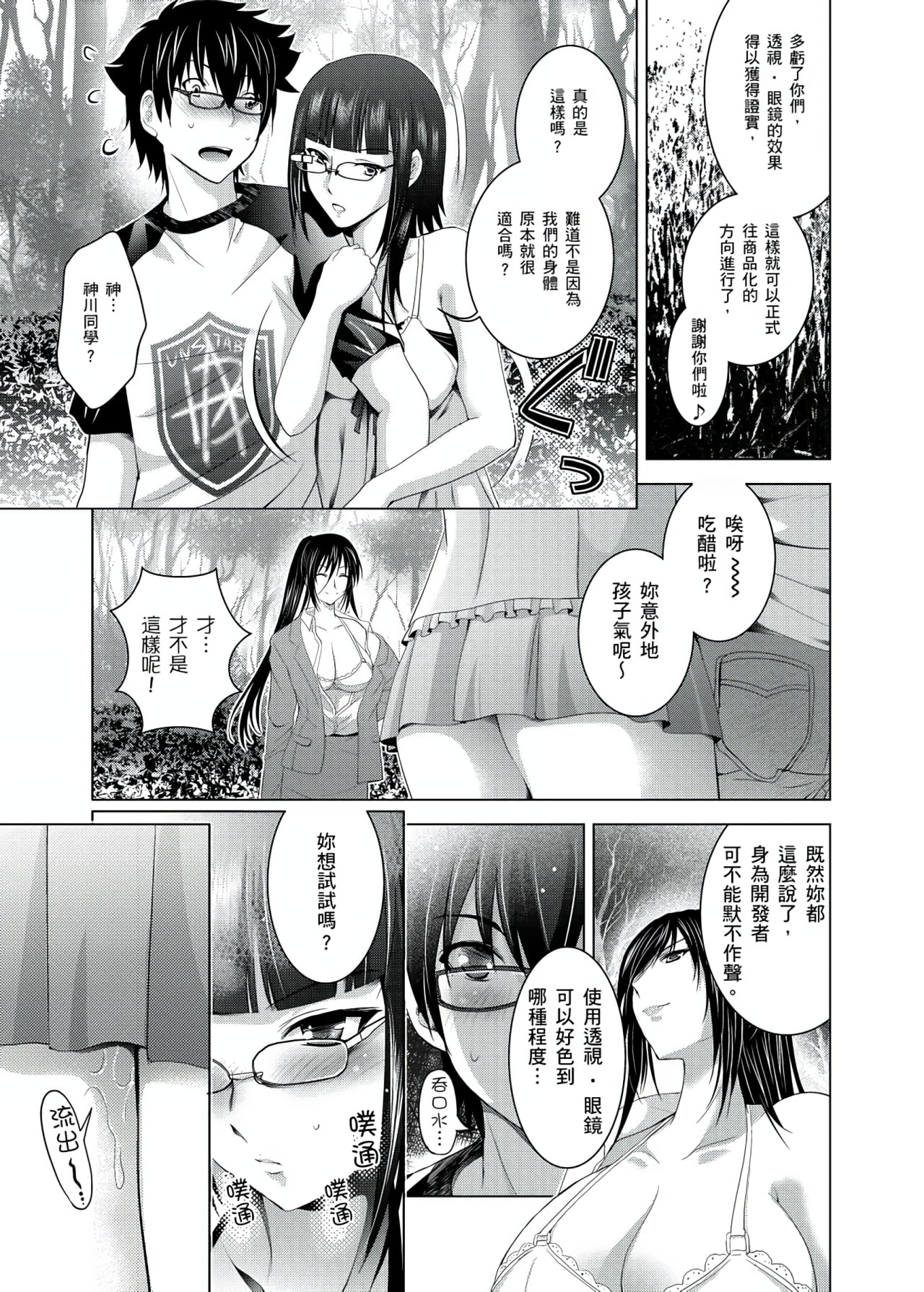 你的裸體被看光 1-6話 - Page 47