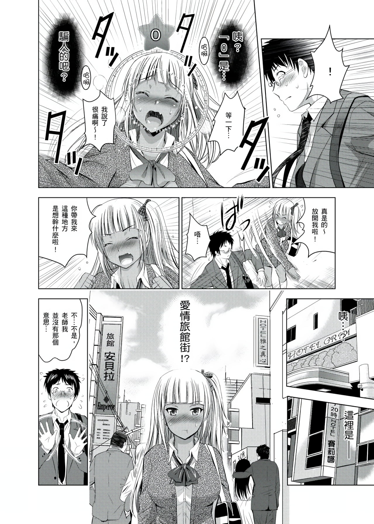 你的裸體被看光 1-6話 - Page 73