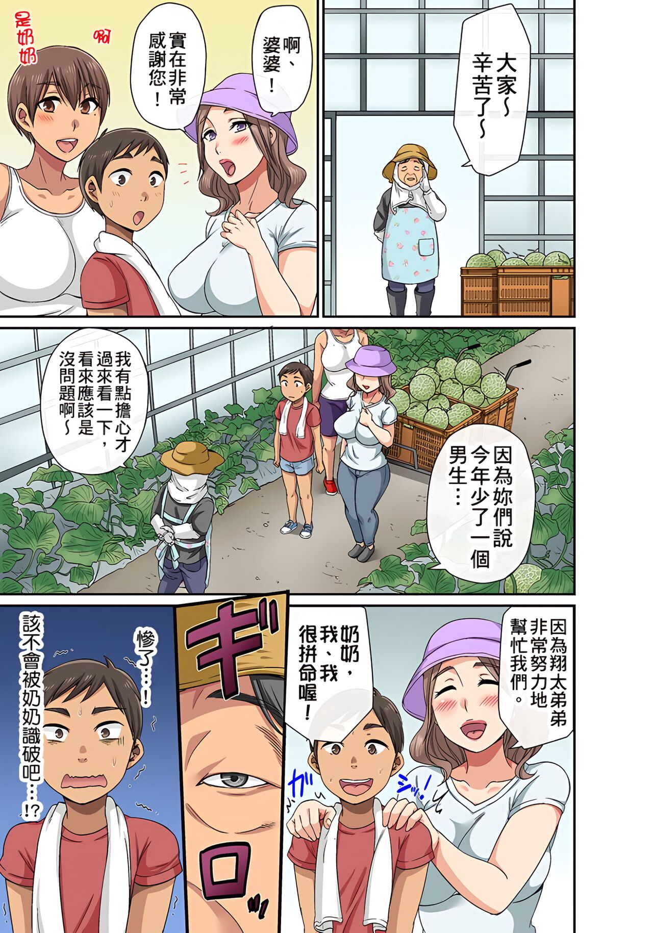 翔太弟弟壞壞的色情整人方法〈假冒身分篇〉把巨乳三姊妹+寡婦弄得黏糊糊 1-6話 - Page 134