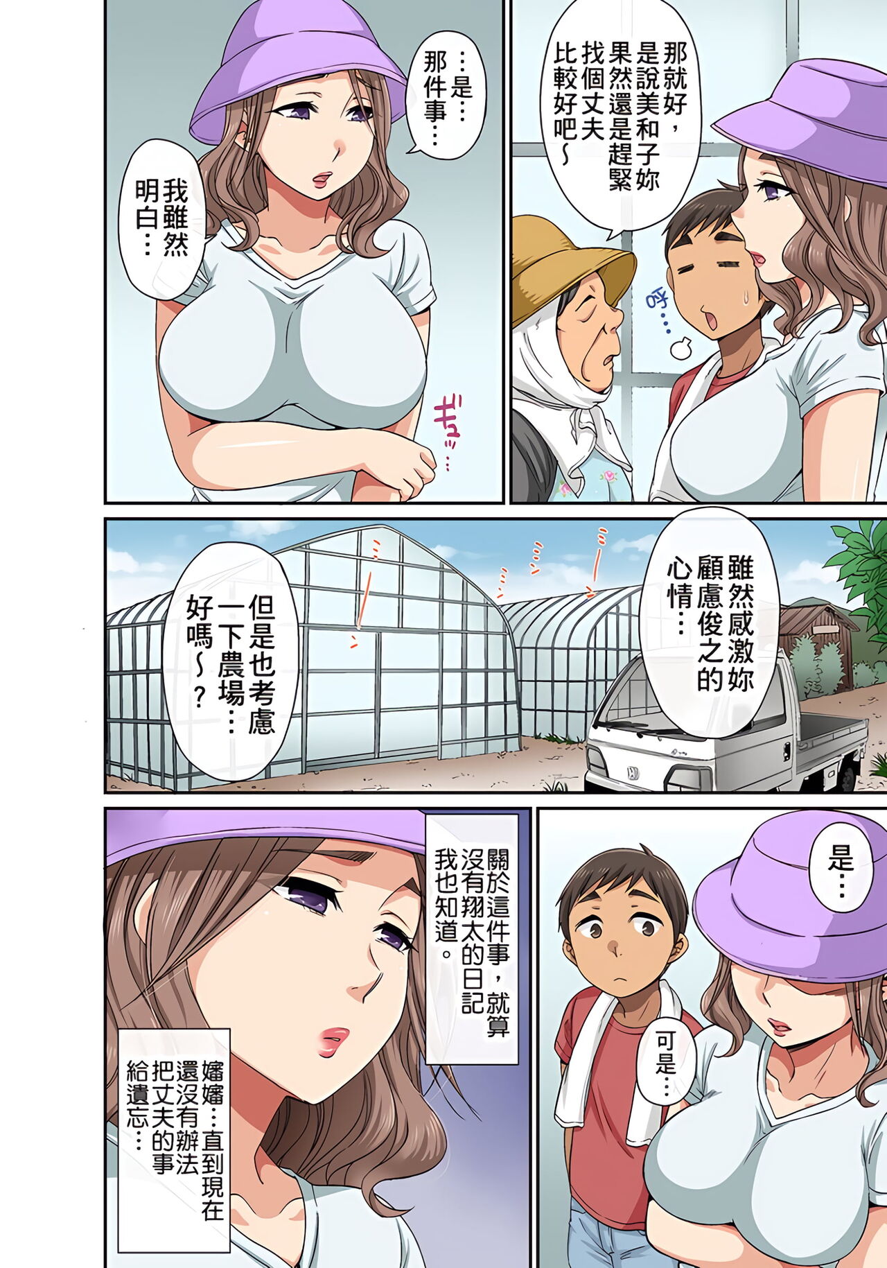 翔太弟弟壞壞的色情整人方法〈假冒身分篇〉把巨乳三姊妹+寡婦弄得黏糊糊 1-6話 - Page 135