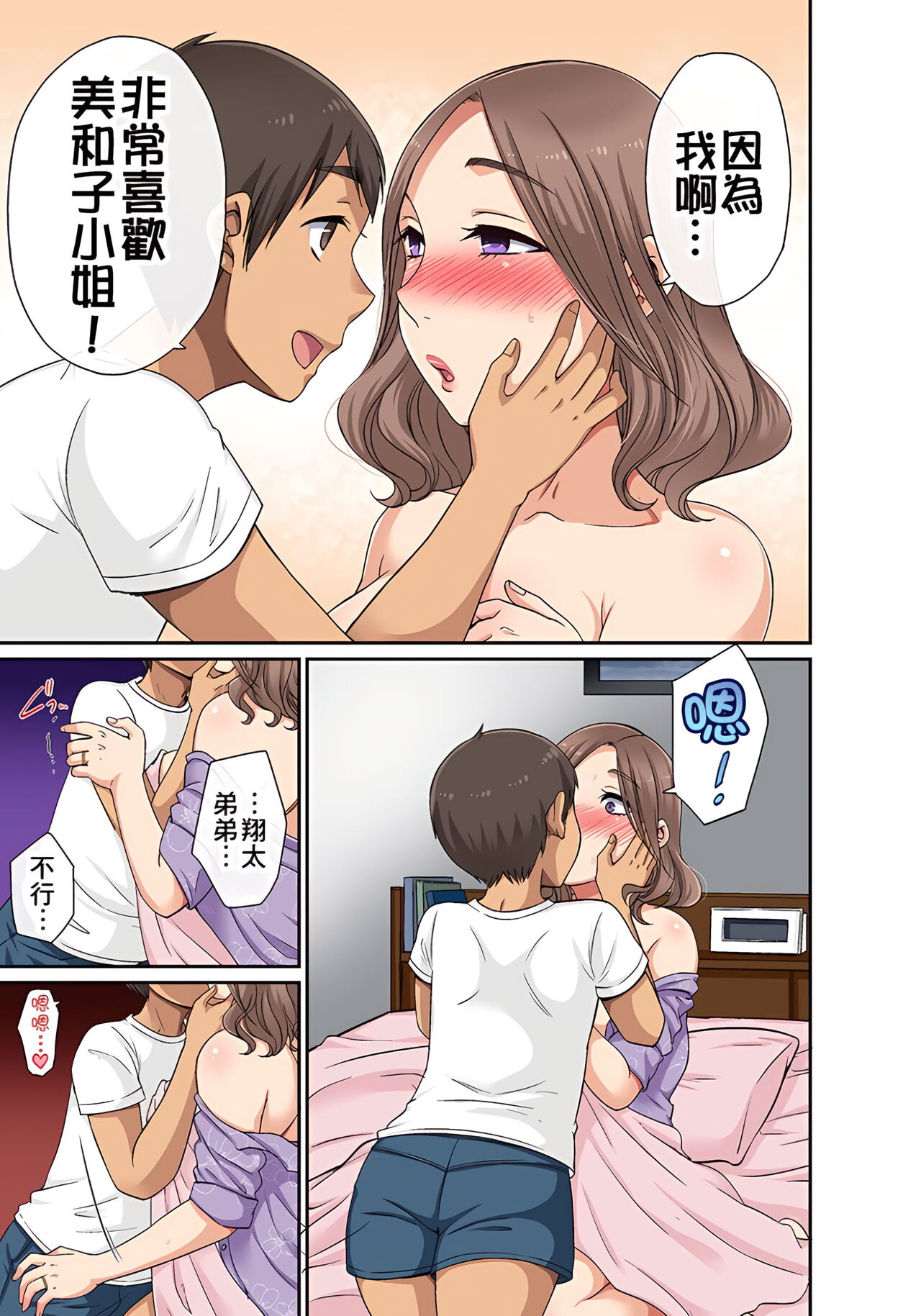 翔太弟弟壞壞的色情整人方法〈假冒身分篇〉把巨乳三姊妹+寡婦弄得黏糊糊 1-6話 - Page 173