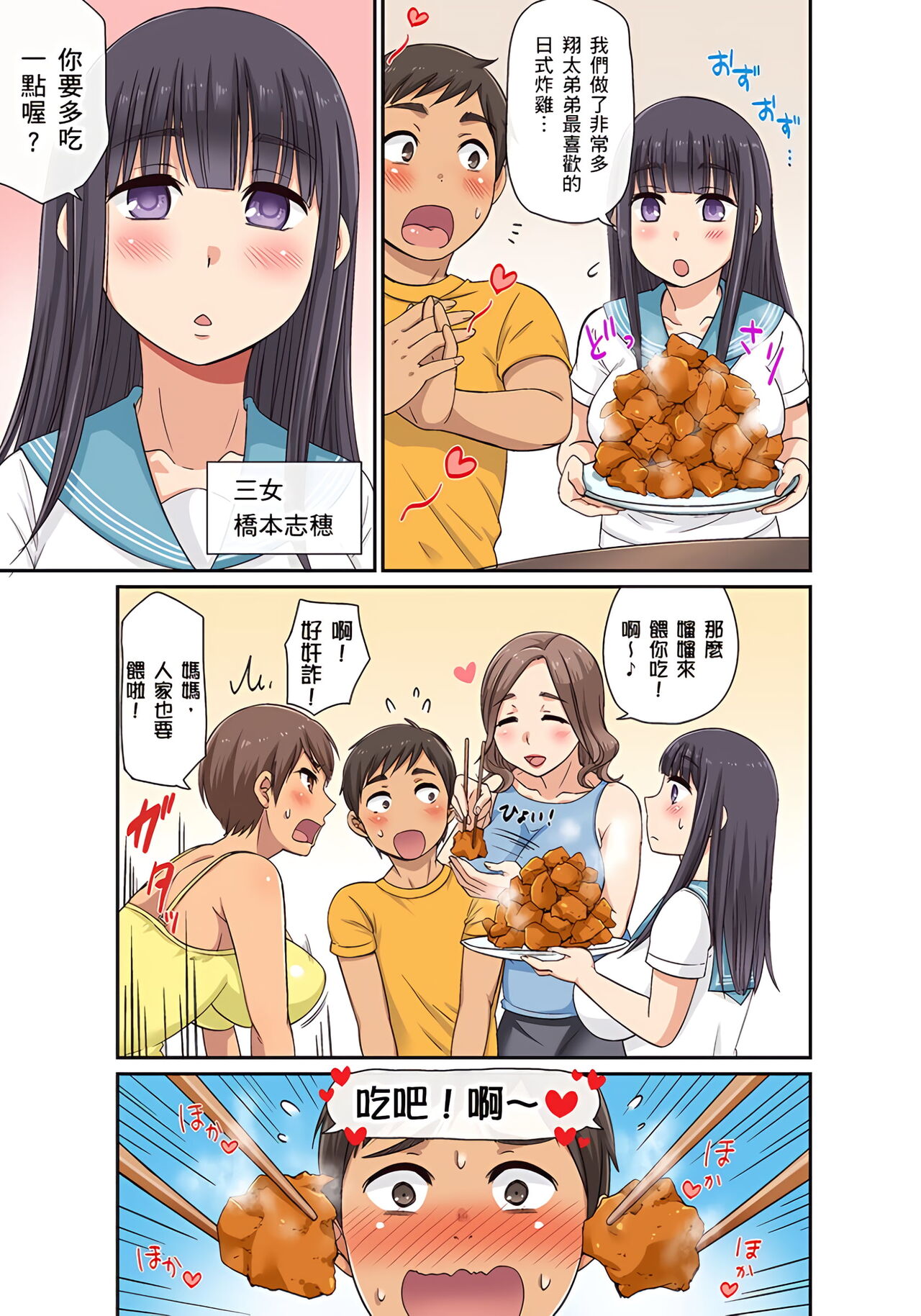 翔太弟弟壞壞的色情整人方法〈假冒身分篇〉把巨乳三姊妹+寡婦弄得黏糊糊 1-6話 - Page 38