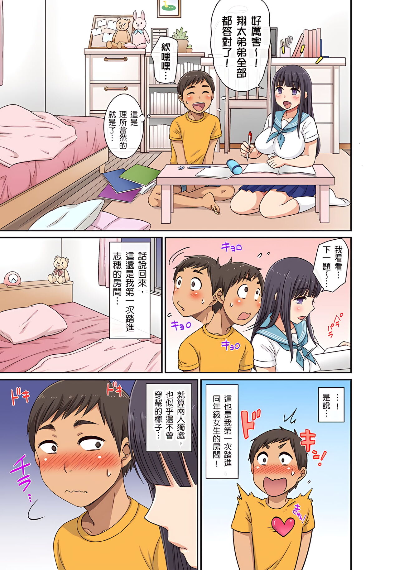 翔太弟弟壞壞的色情整人方法〈假冒身分篇〉把巨乳三姊妹+寡婦弄得黏糊糊 1-6話 - Page 40