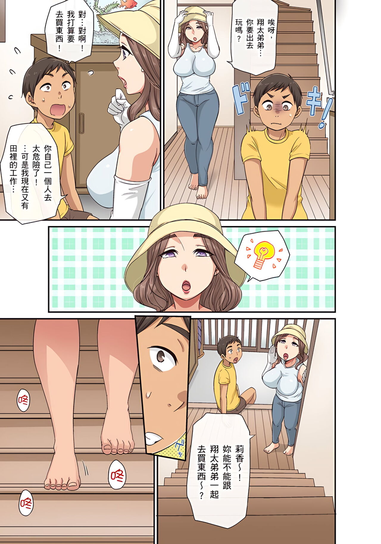 翔太弟弟壞壞的色情整人方法〈假冒身分篇〉把巨乳三姊妹+寡婦弄得黏糊糊 1-6話 - Page 67