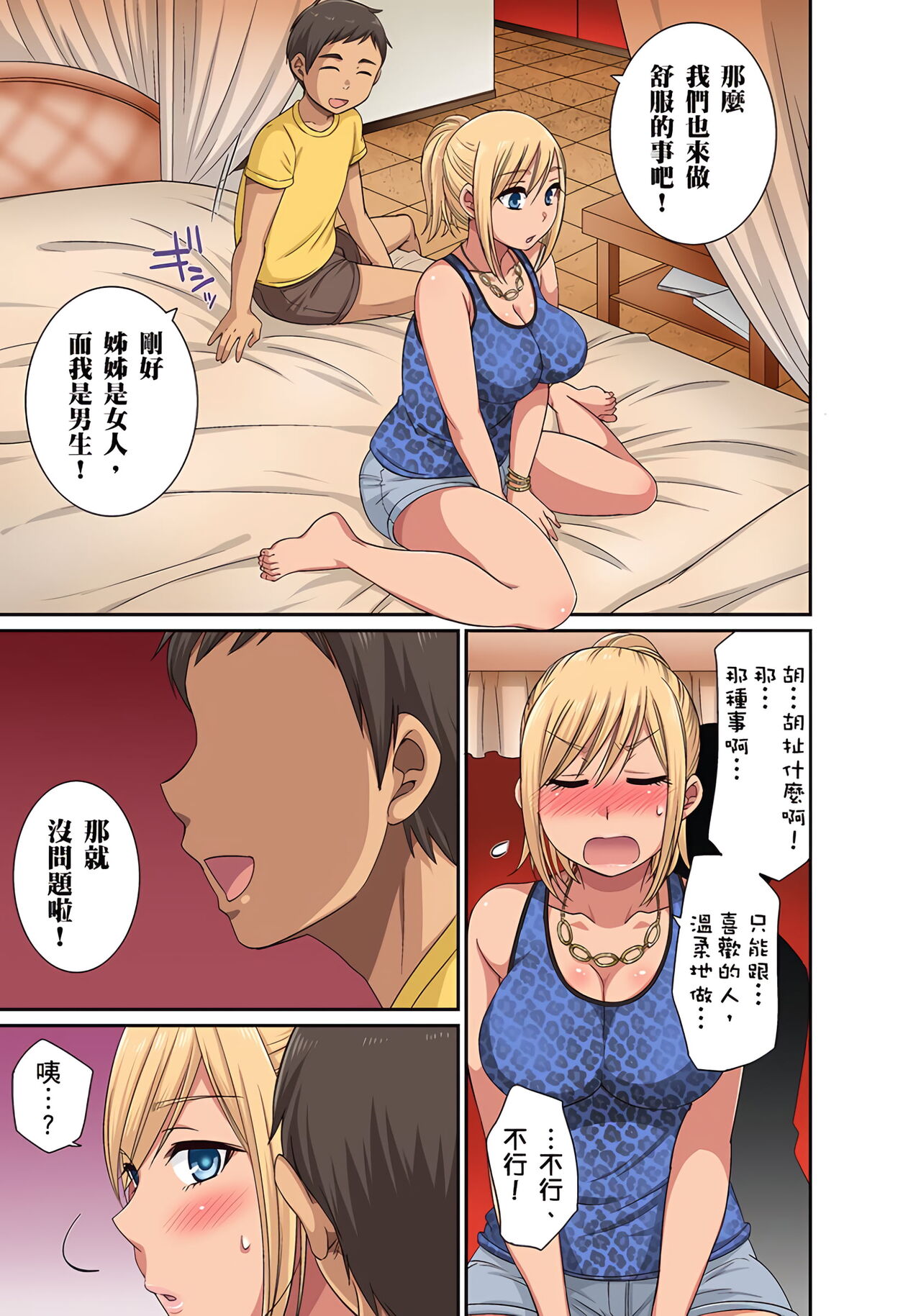 翔太弟弟壞壞的色情整人方法〈假冒身分篇〉把巨乳三姊妹+寡婦弄得黏糊糊 1-6話 - Page 79