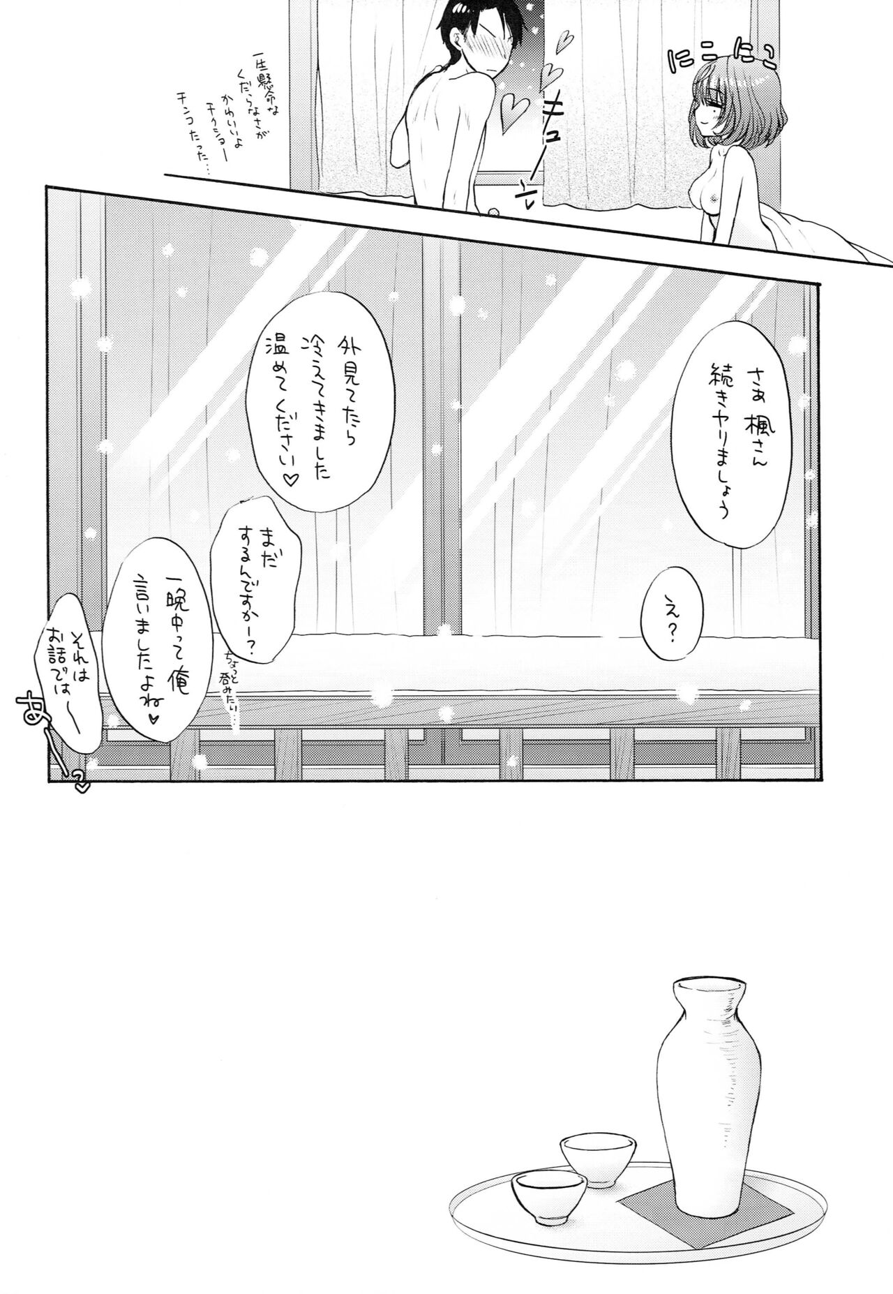 Kazeoki - Page 23