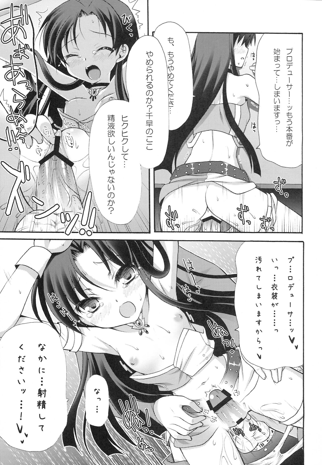 1000th ENCORE - Page 10
