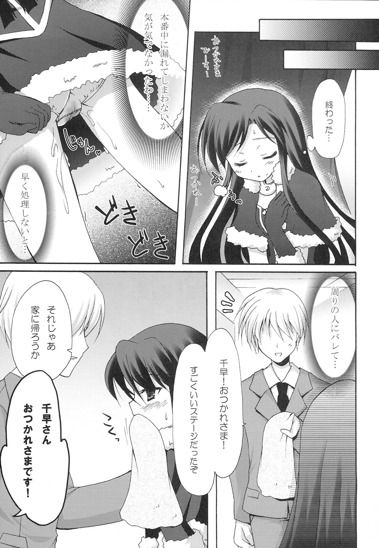 1000th ENCORE - Page 14
