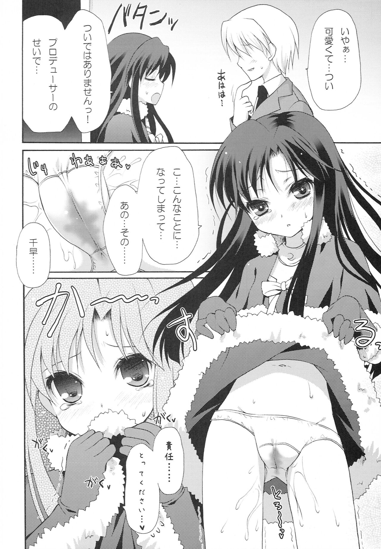 1000th ENCORE - Page 23