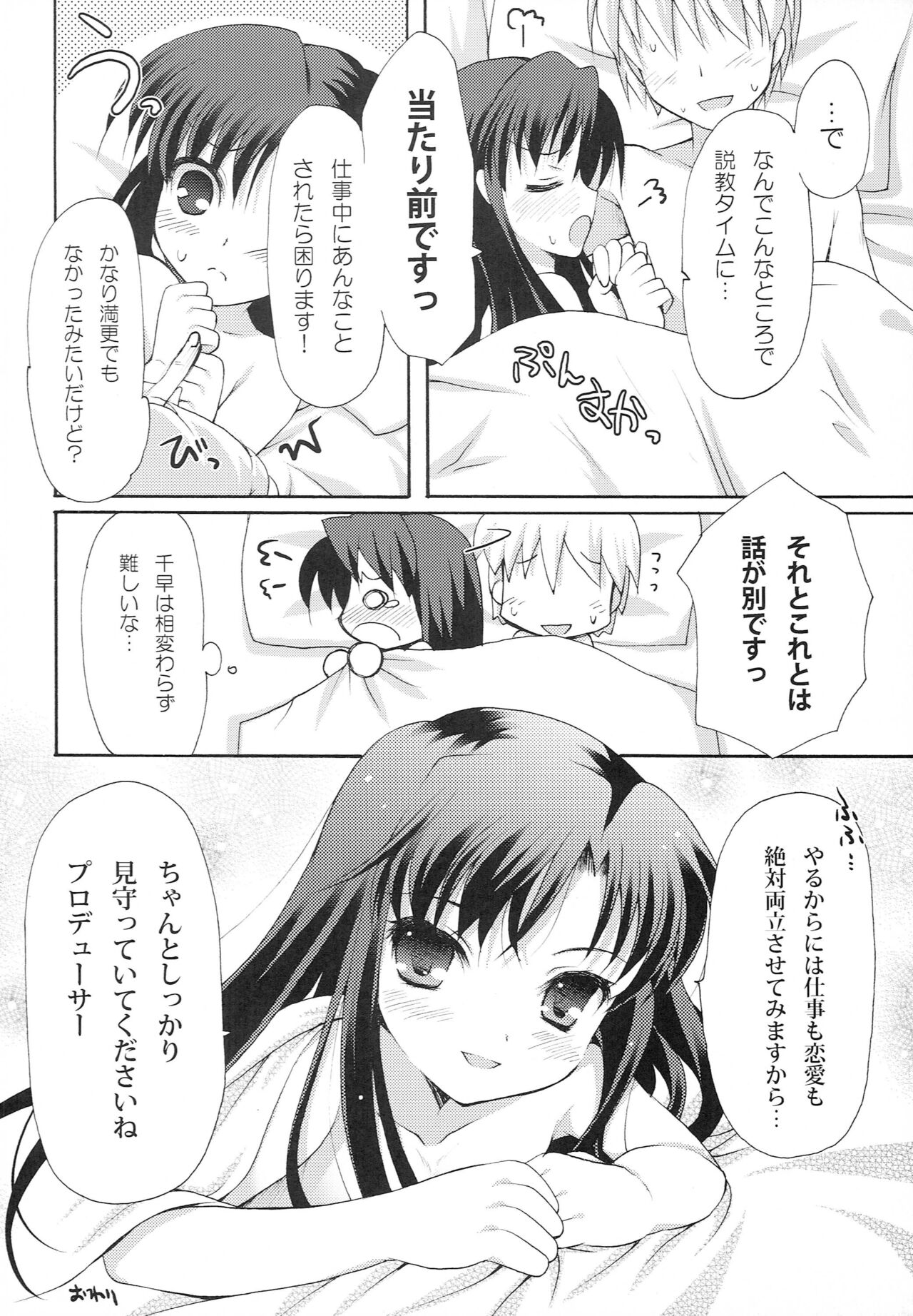1000th ENCORE - Page 37
